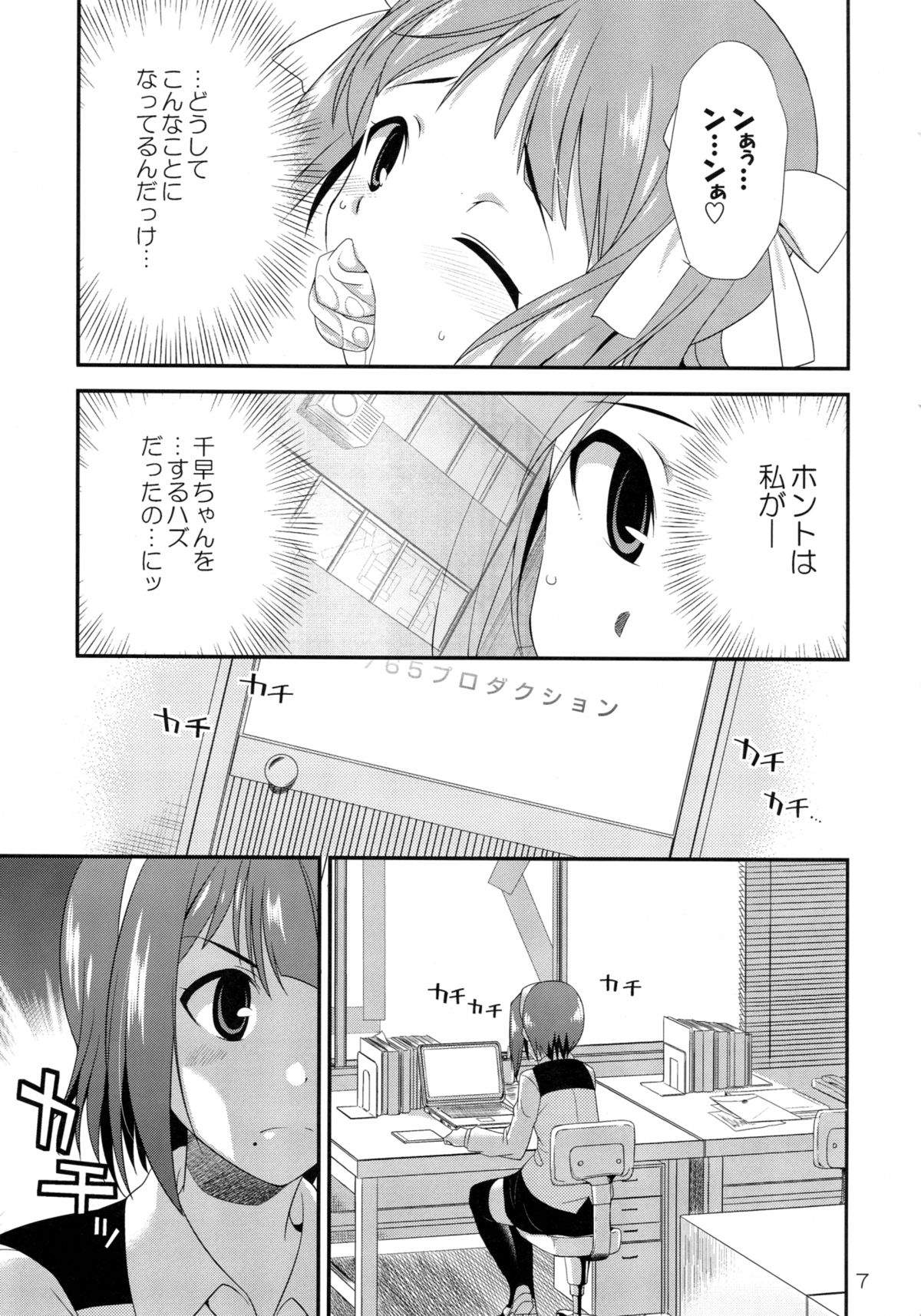THE iDOLM@STER MODAERU - Page 6