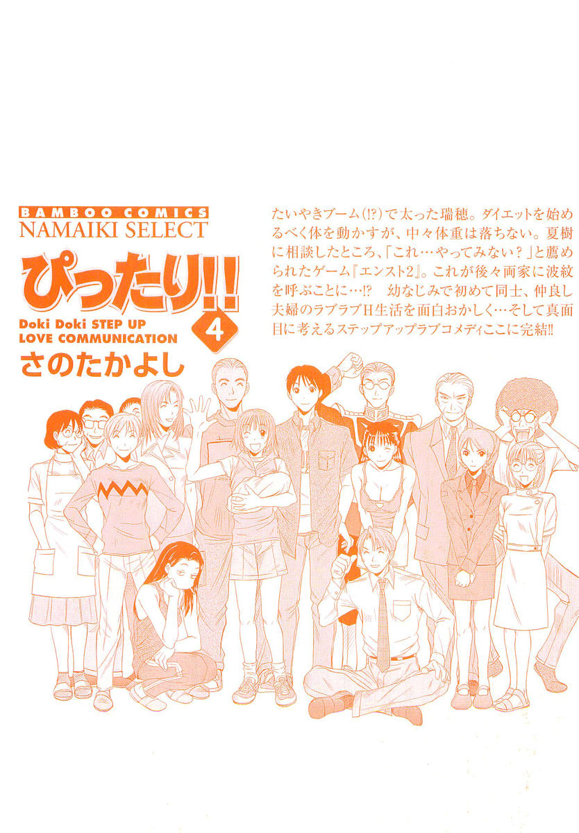 Pittari!! 4 - Page 4