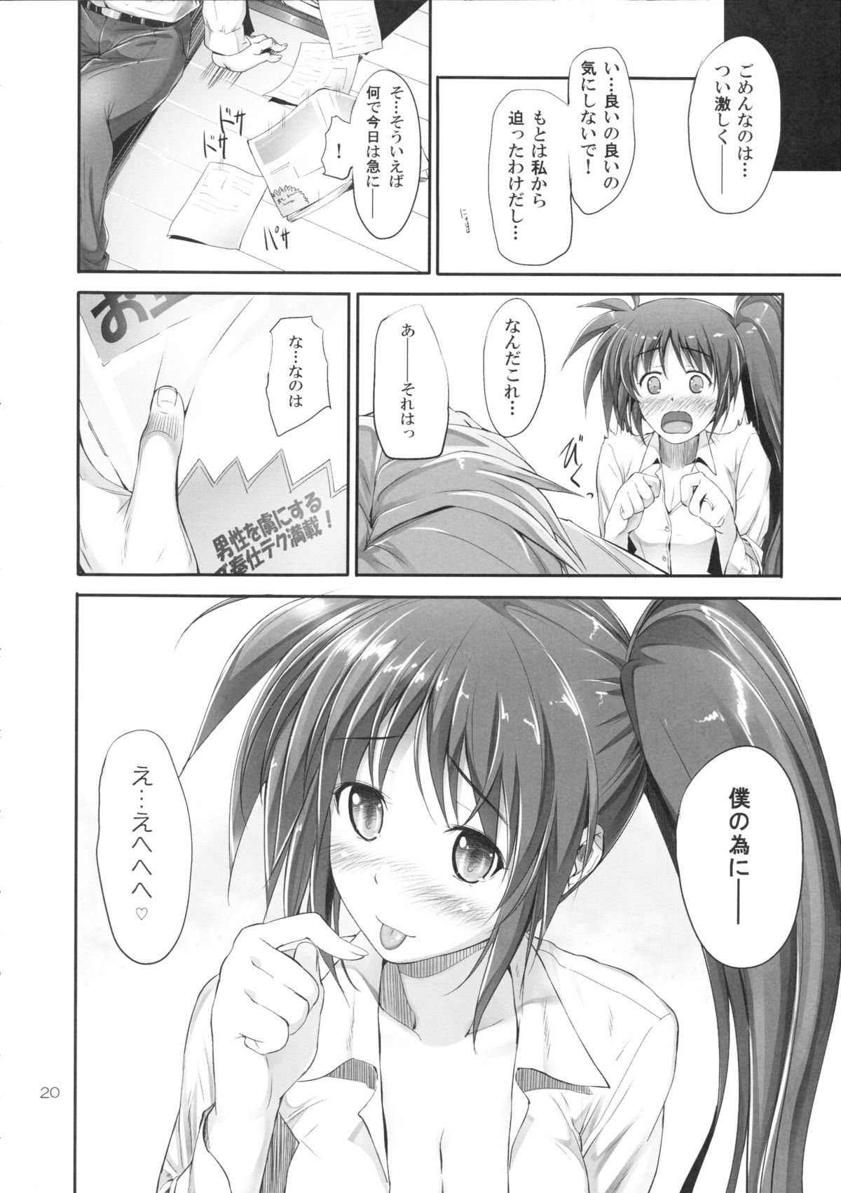 Home Sweet Home ～ Nanoha hen ～ - Page 19