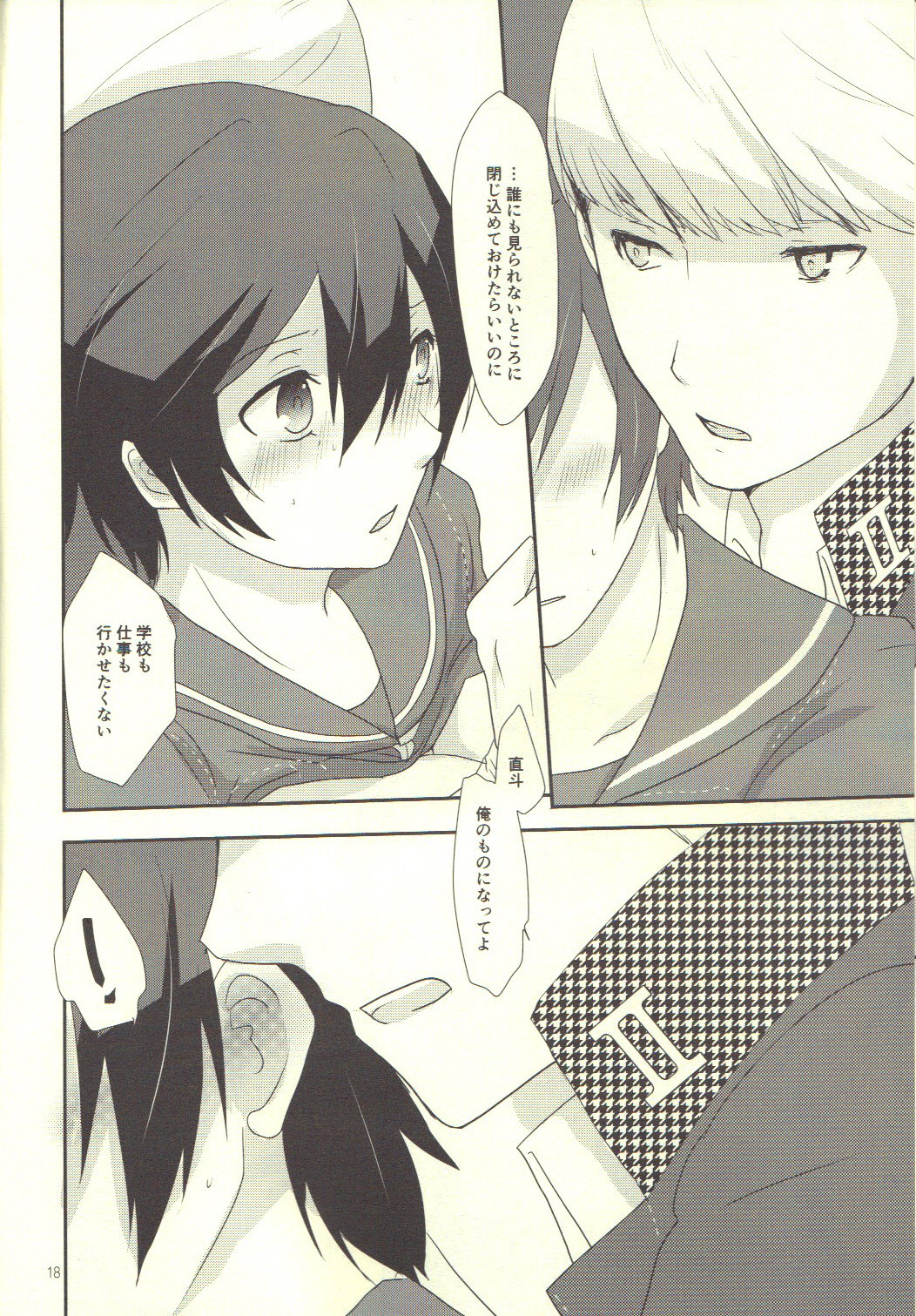 Love or Lies - Page 17