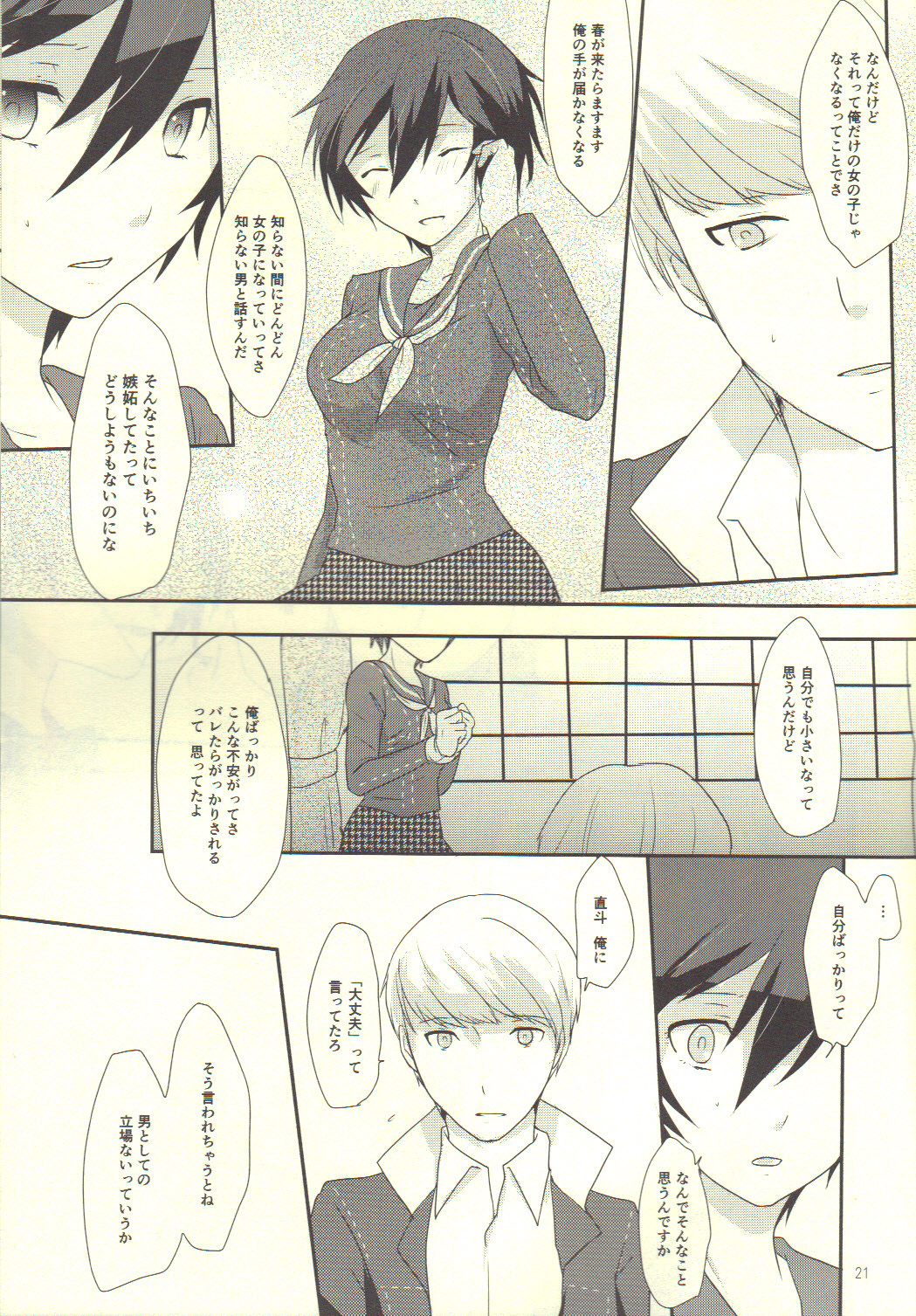 Love or Lies - Page 20
