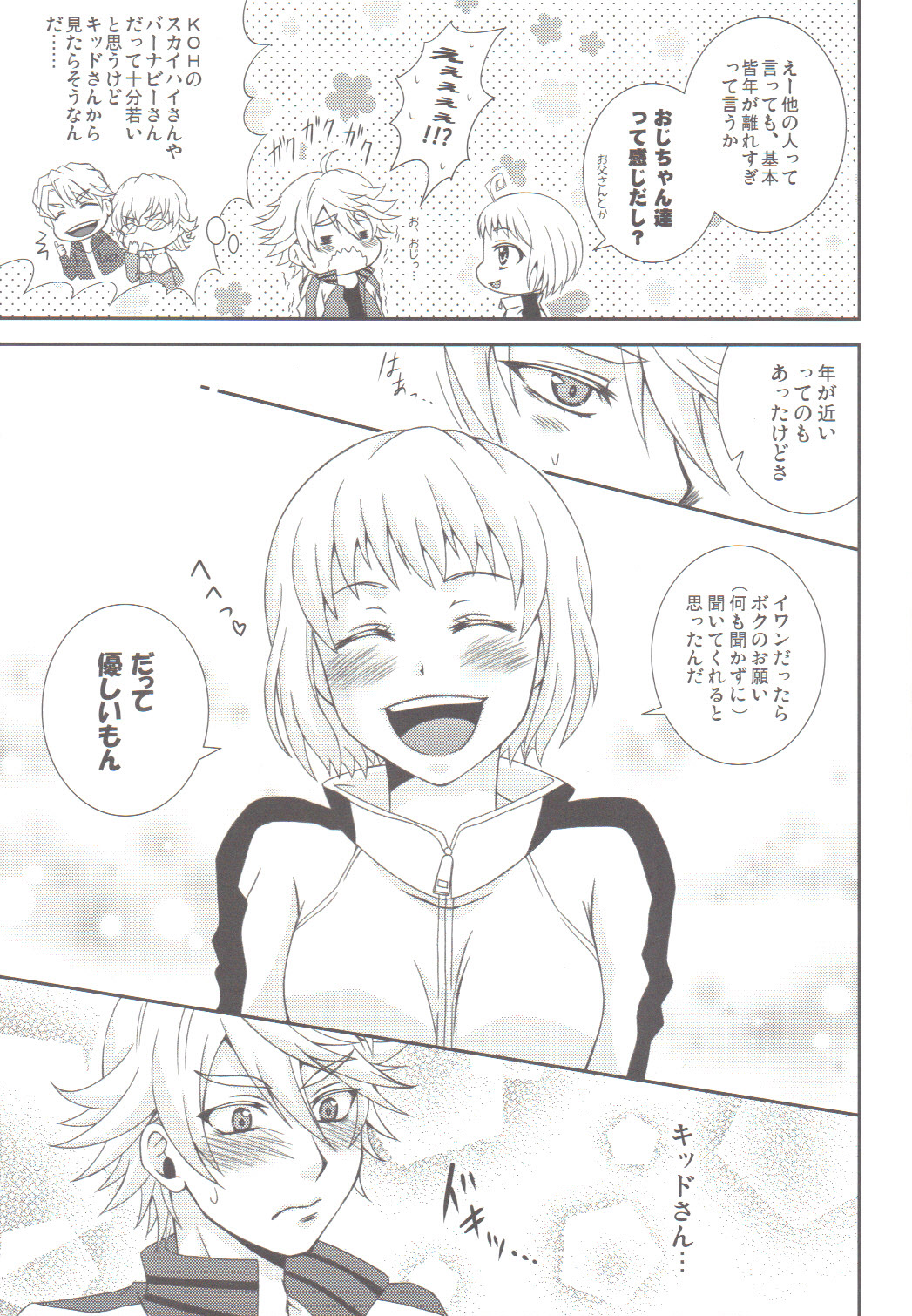 Yatteminakeryawakaranai !? - Page 6