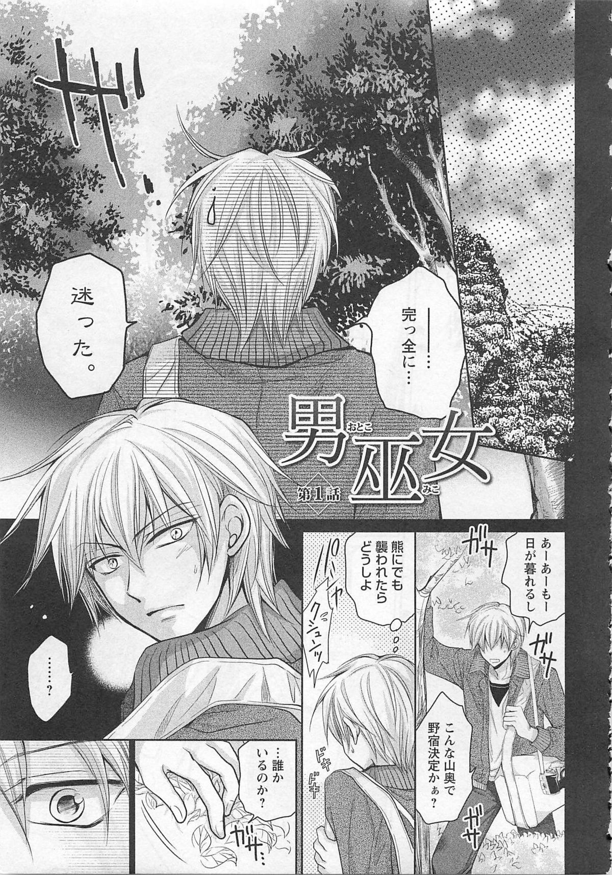 Otoko Miko - Page 10