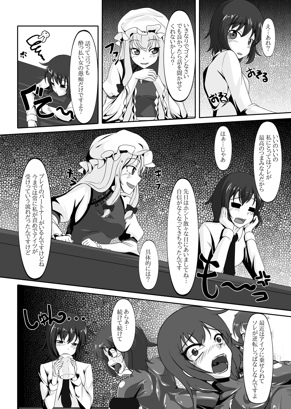 2nd Skin Soushuuhen - Page 101