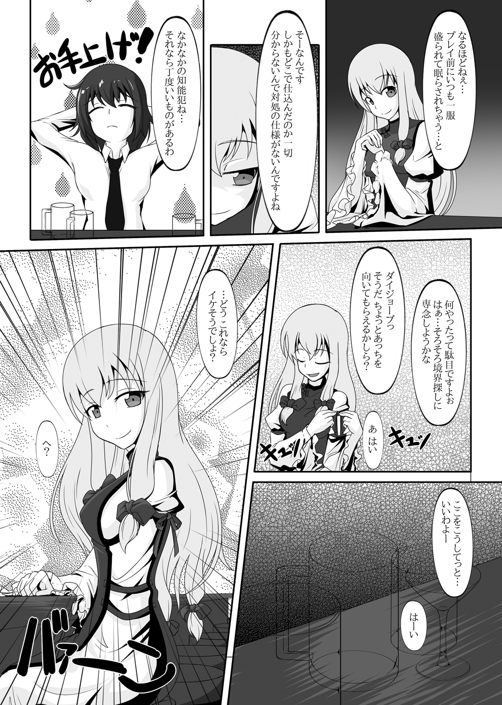 2nd Skin Soushuuhen - Page 103