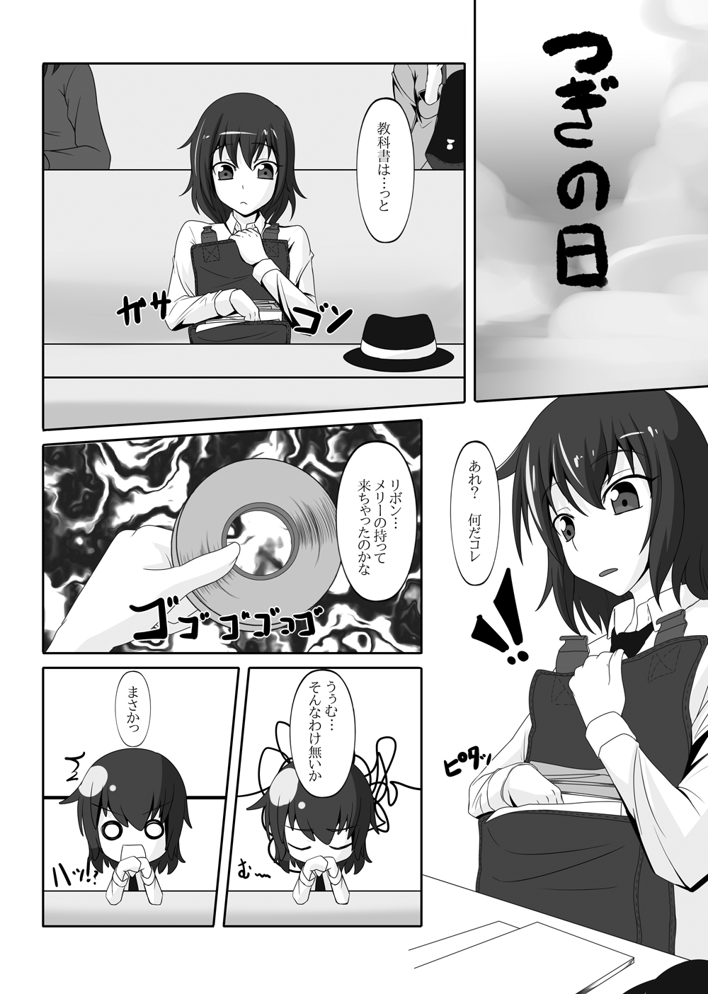 2nd Skin Soushuuhen - Page 106