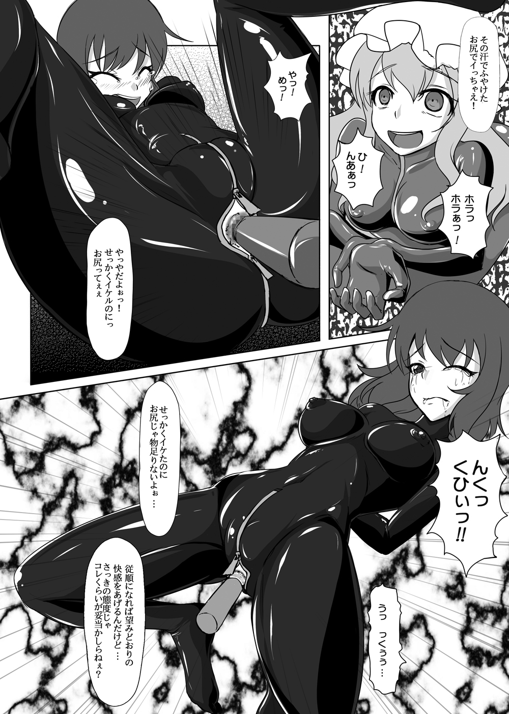 2nd Skin Soushuuhen - Page 80