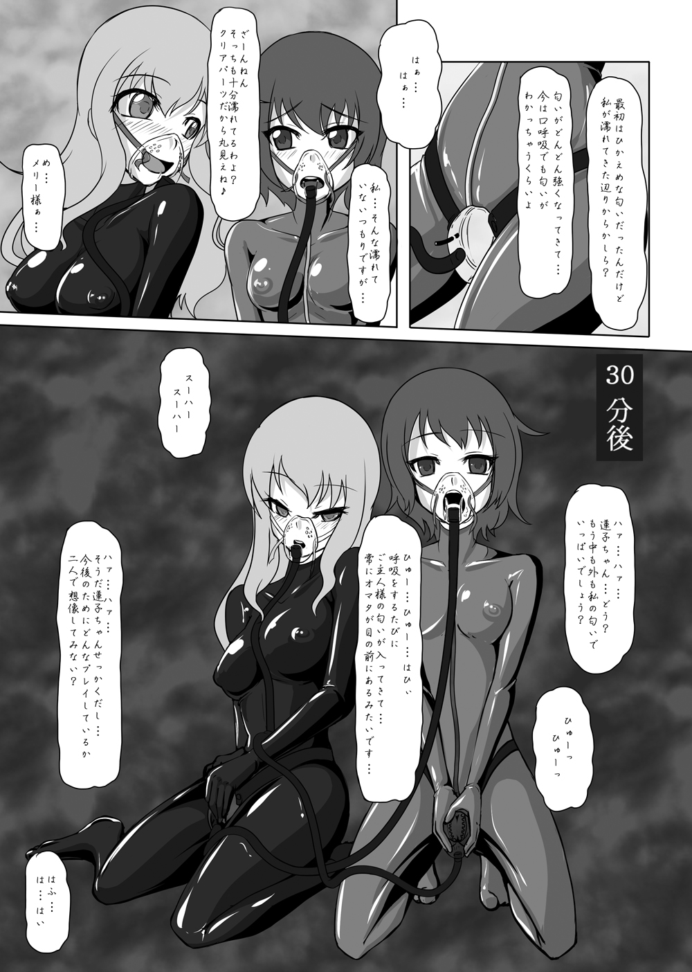 2nd Skin Soushuuhen - Page 86