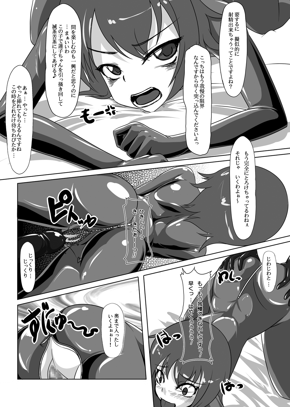 2nd Skin Soushuuhen - Page 93