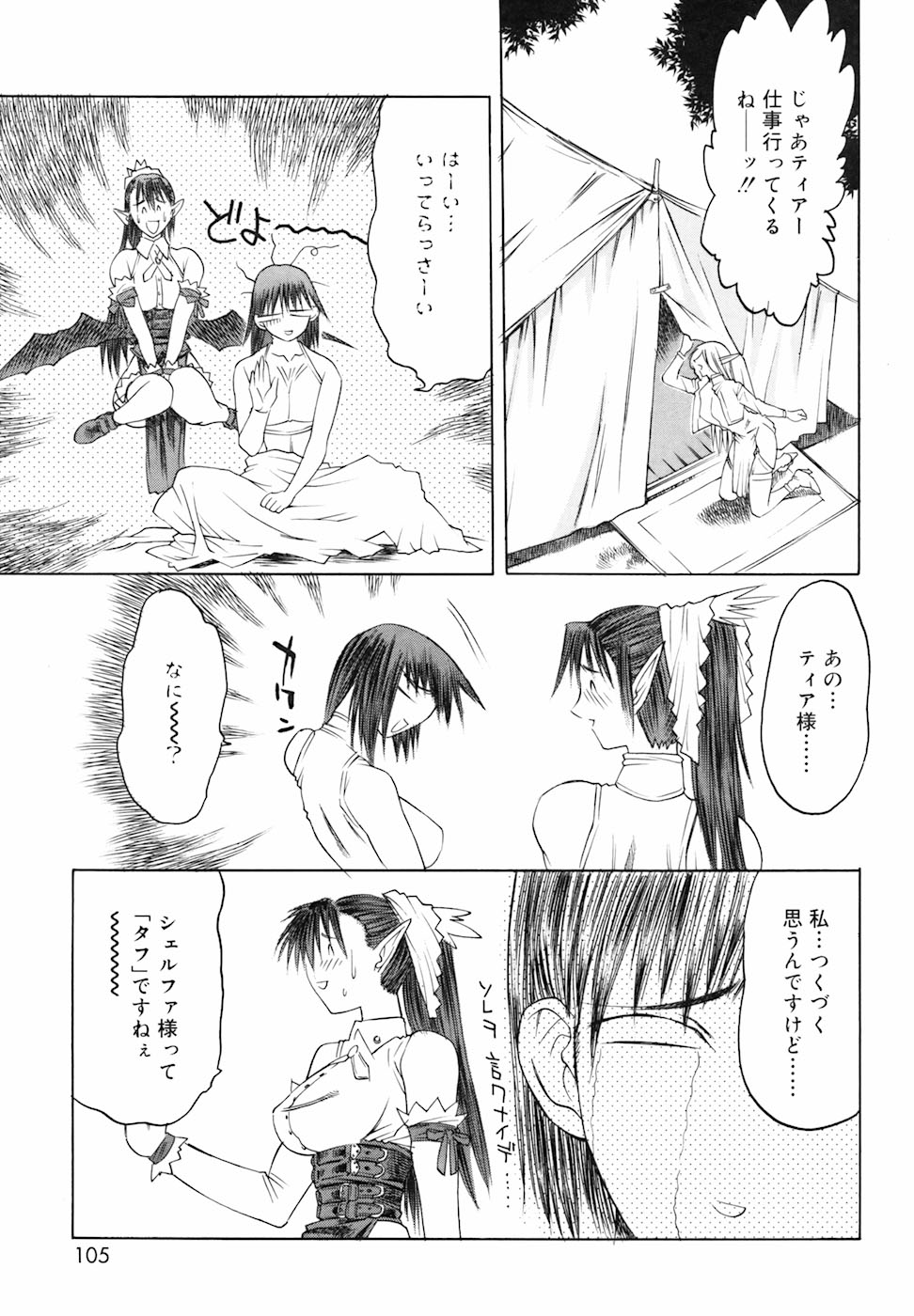 Yorozu Tatarareya - Page 105