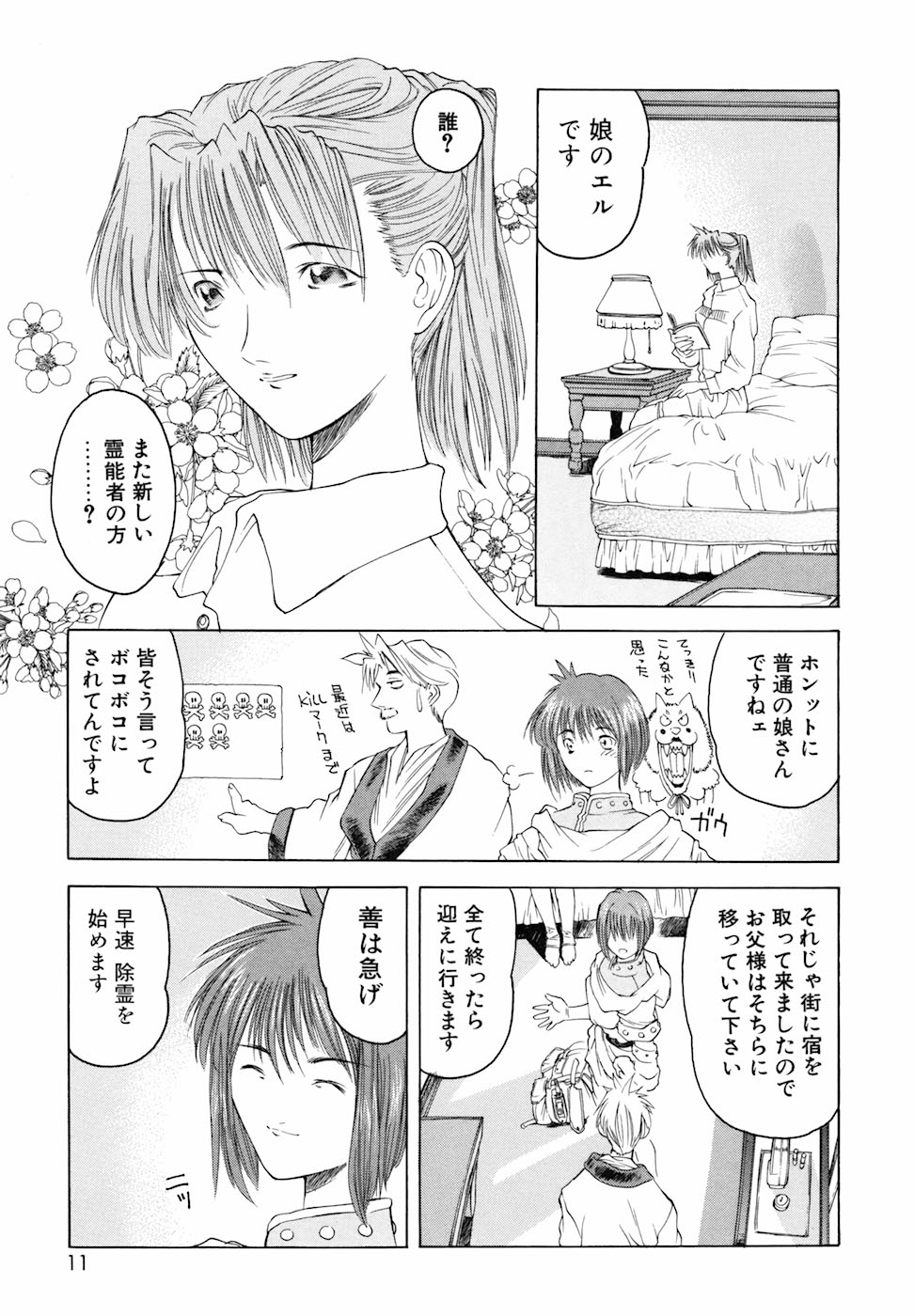 Yorozu Tatarareya - Page 11