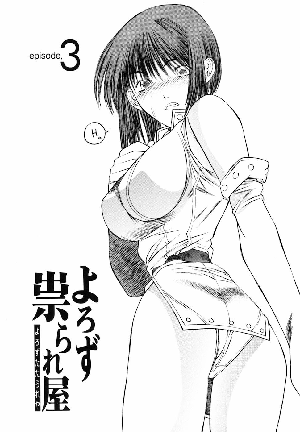 Yorozu Tatarareya - Page 40