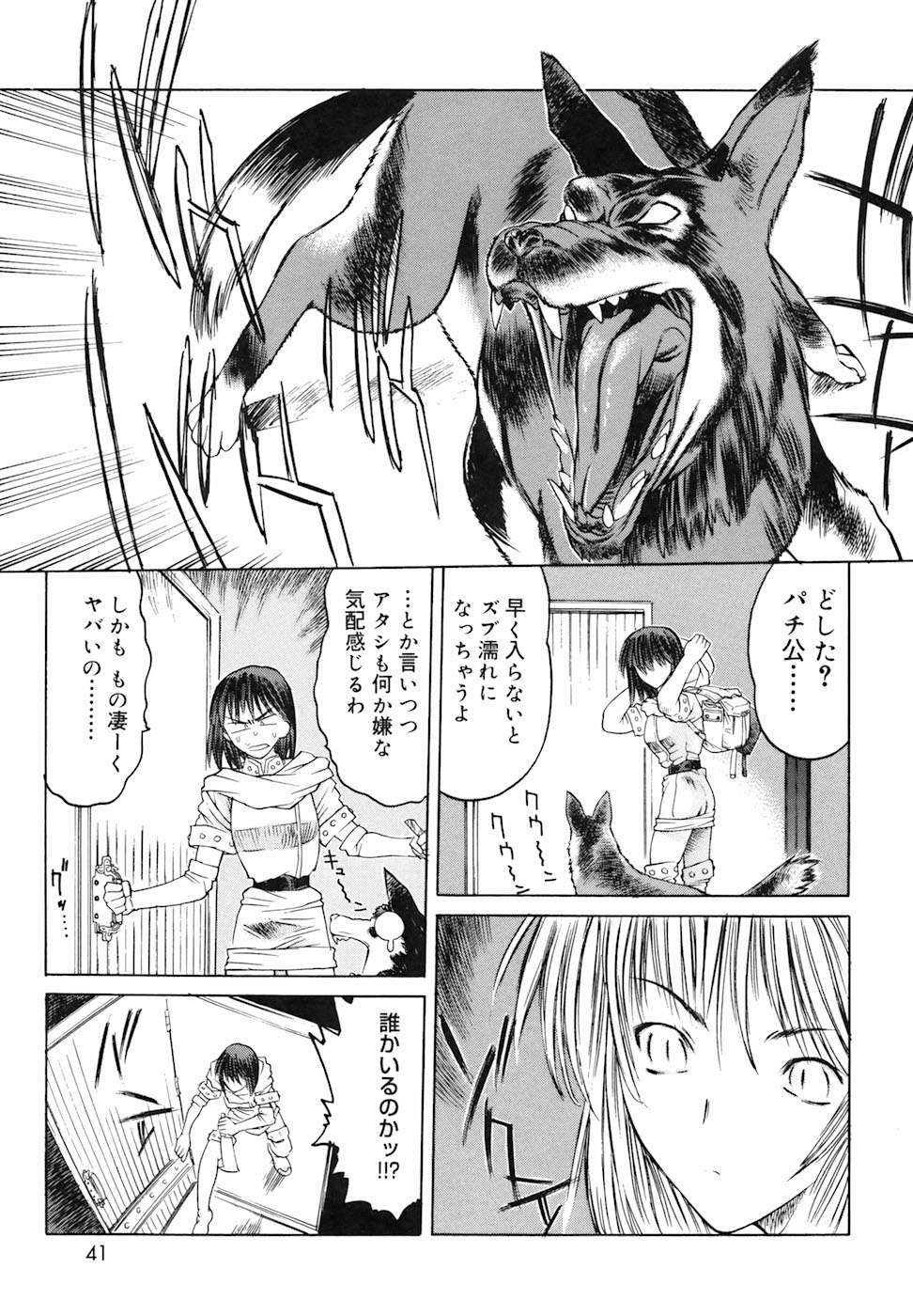 Yorozu Tatarareya - Page 41