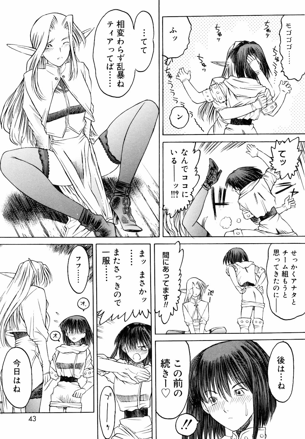 Yorozu Tatarareya - Page 43