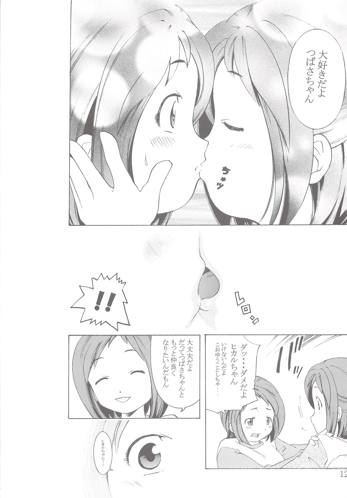 [Sagami Yoshitsune] Kitano Sanshimai no Abunai Takarasagashi ~Watashitachi Ikkaku Senkin Nerai masu!~ Ch. 7 "Yukiguni Otakara Soudatsusen Kosen Sono 2" (Action Pizazz 2024-02) [Chinese] [Digital] page 11 - read online free