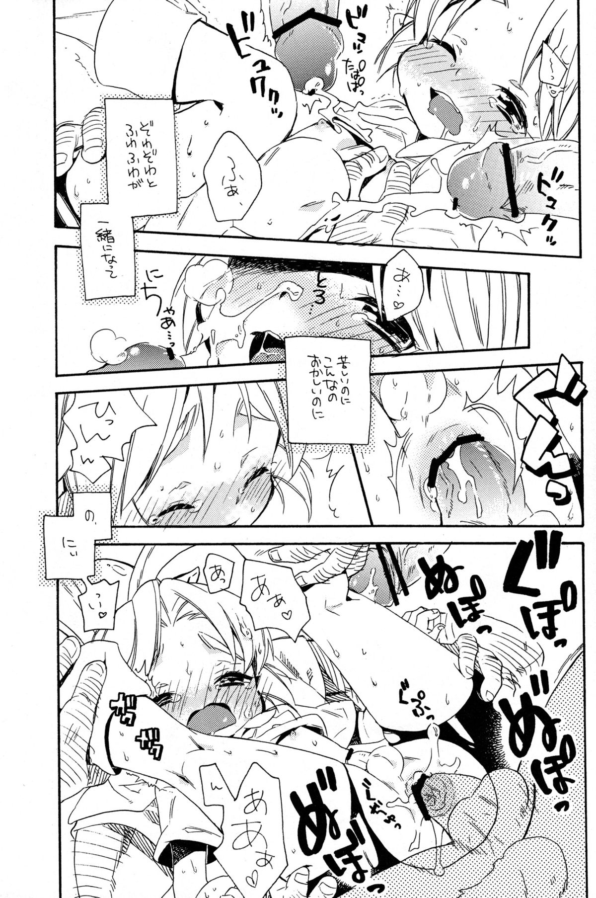 Himitsu No Naisho - Page 19