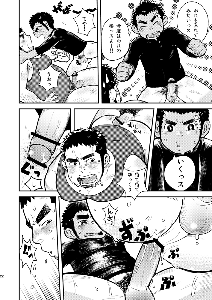 Asedaku Ace!! - Page 22