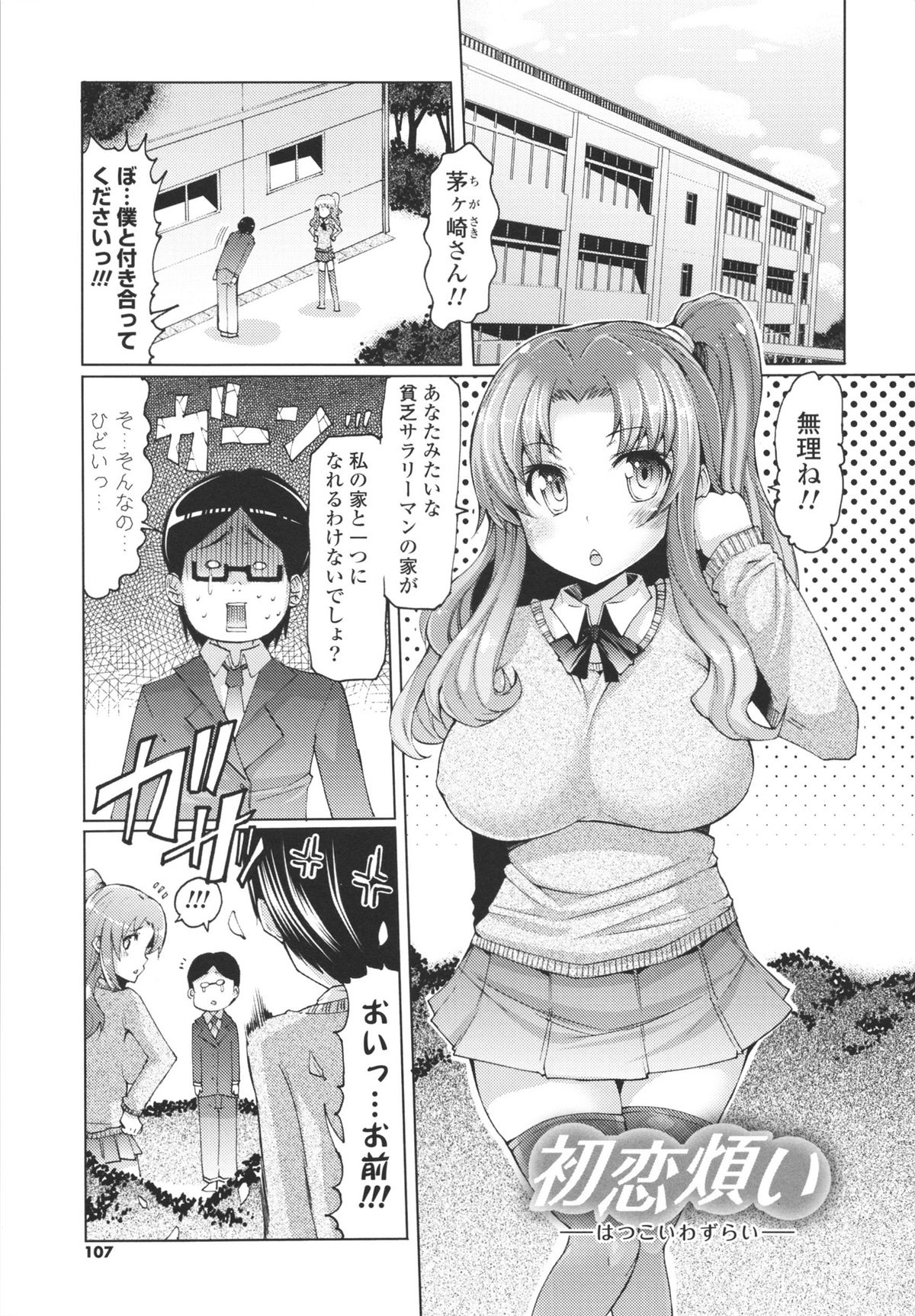 Datsu ☆ Imouto Sengen - Page 107