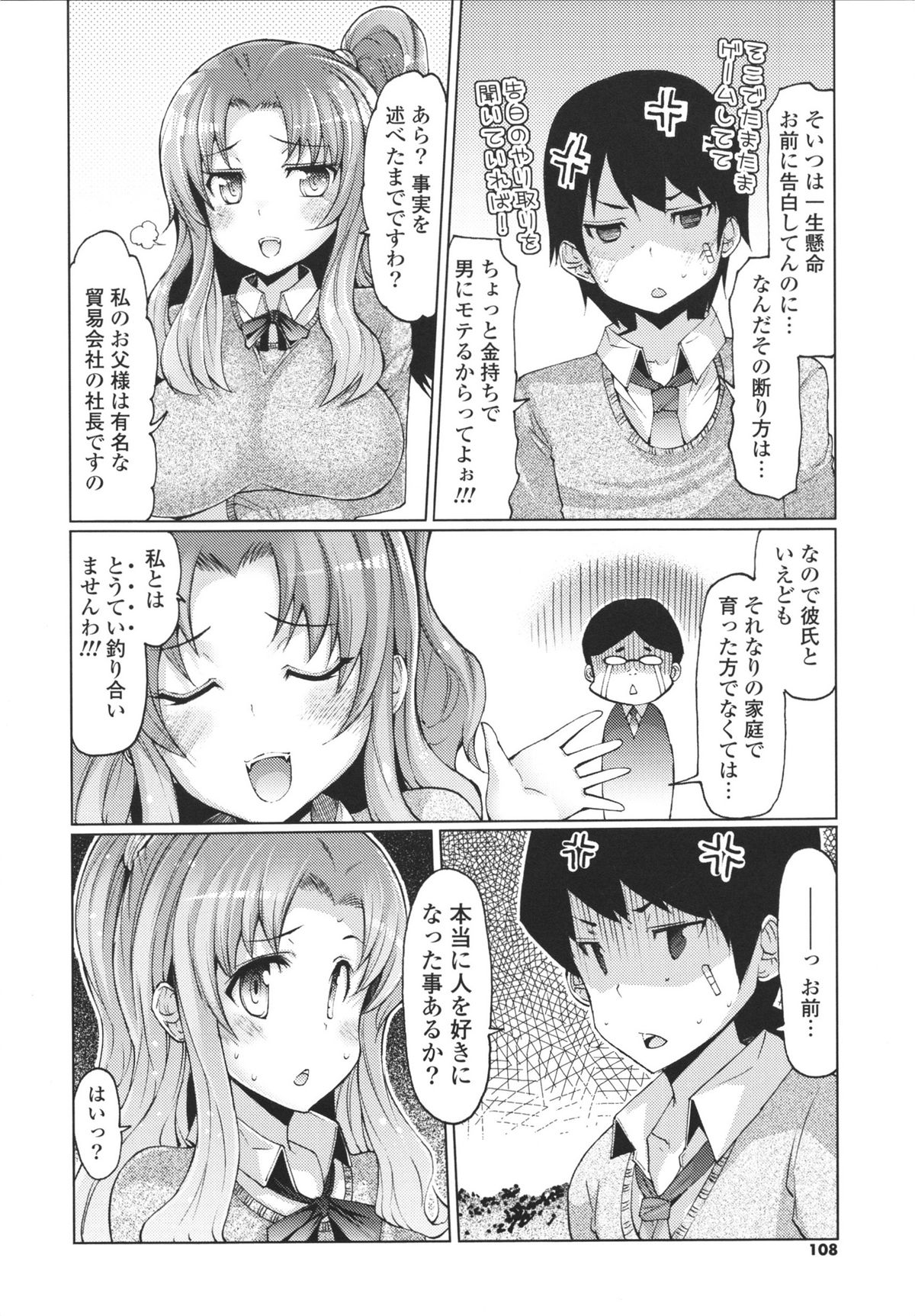 Datsu ☆ Imouto Sengen - Page 108