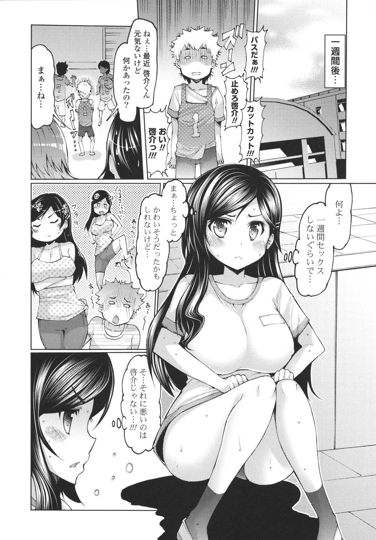 Datsu ☆ Imouto Sengen - Page 126