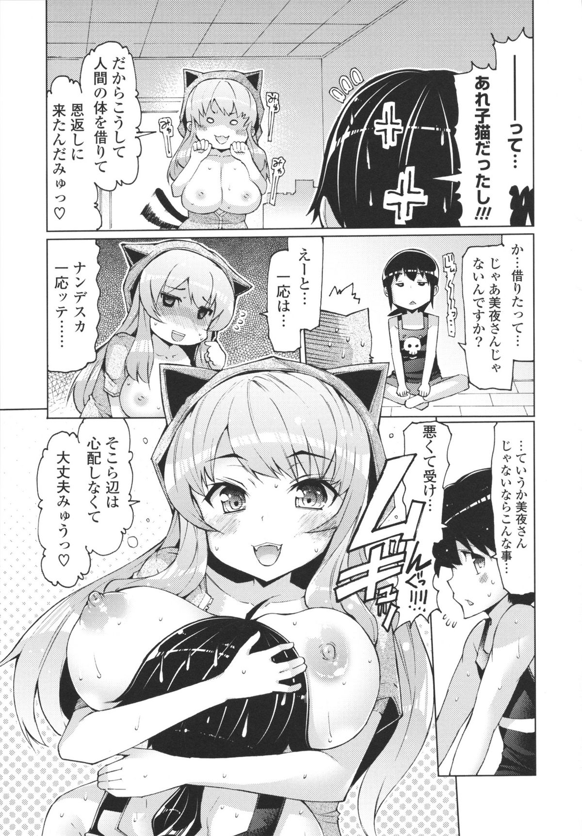 Datsu ☆ Imouto Sengen - Page 143
