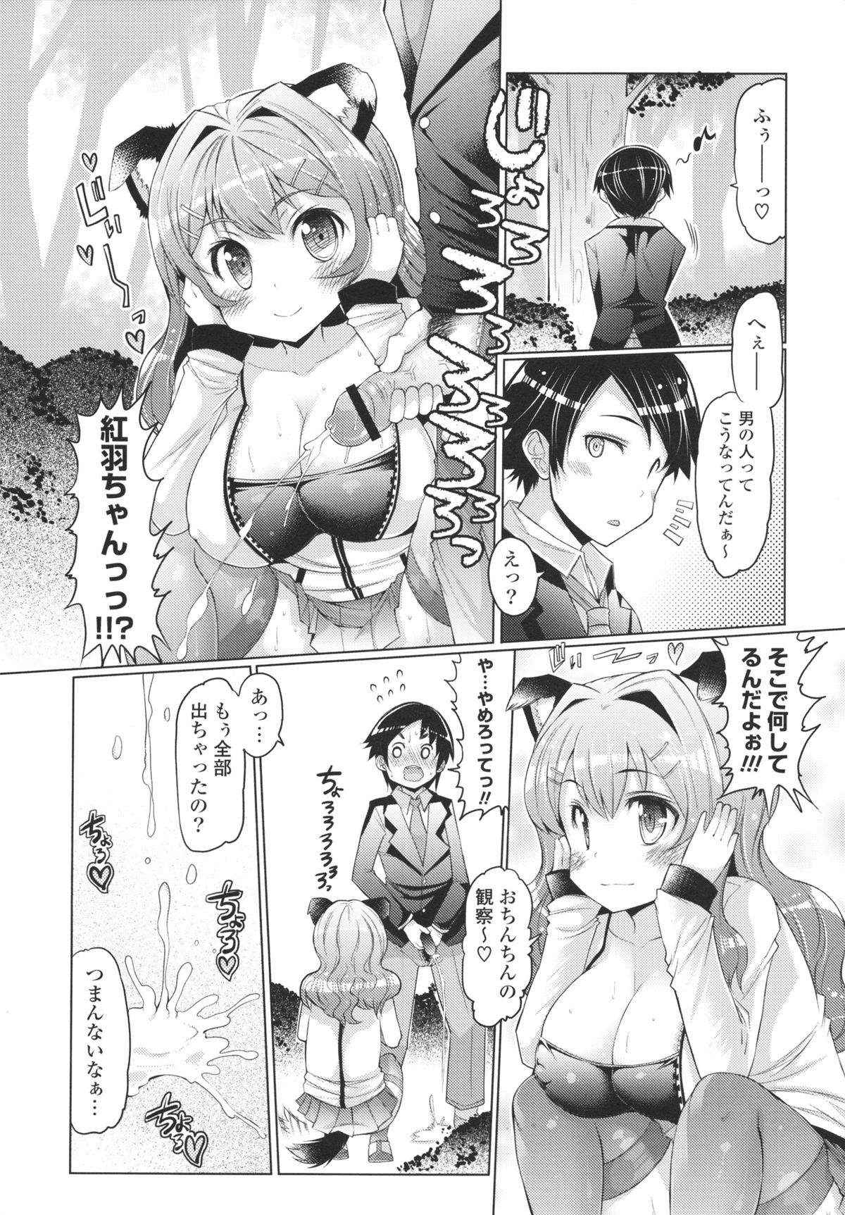 Datsu ☆ Imouto Sengen - Page 160