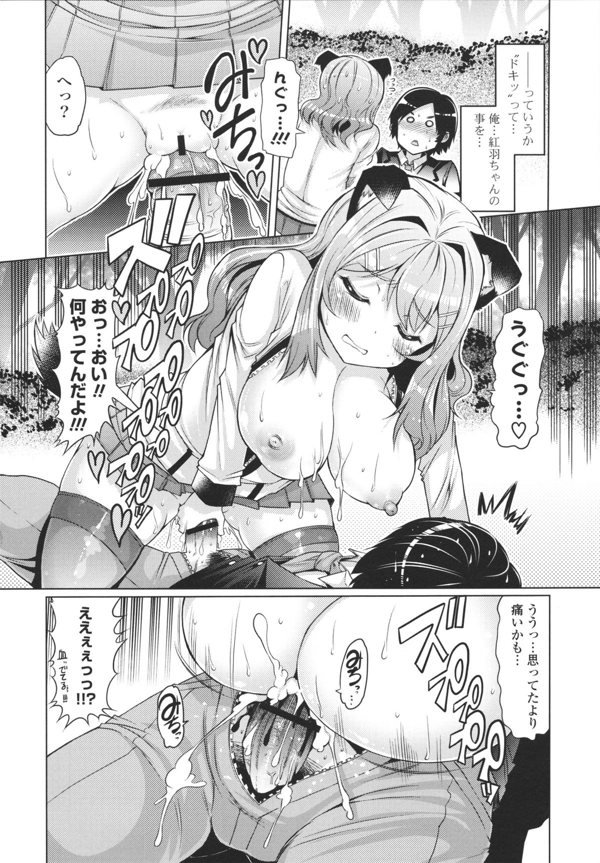 Datsu ☆ Imouto Sengen - Page 166