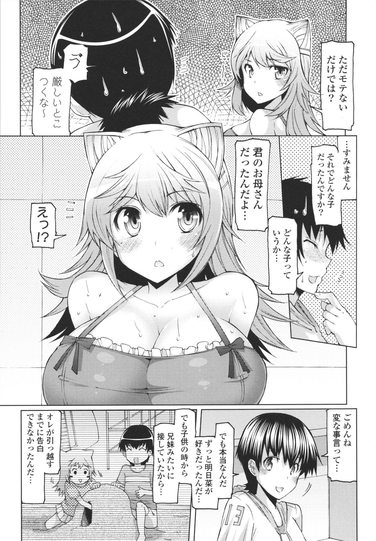 Datsu ☆ Imouto Sengen - Page 175
