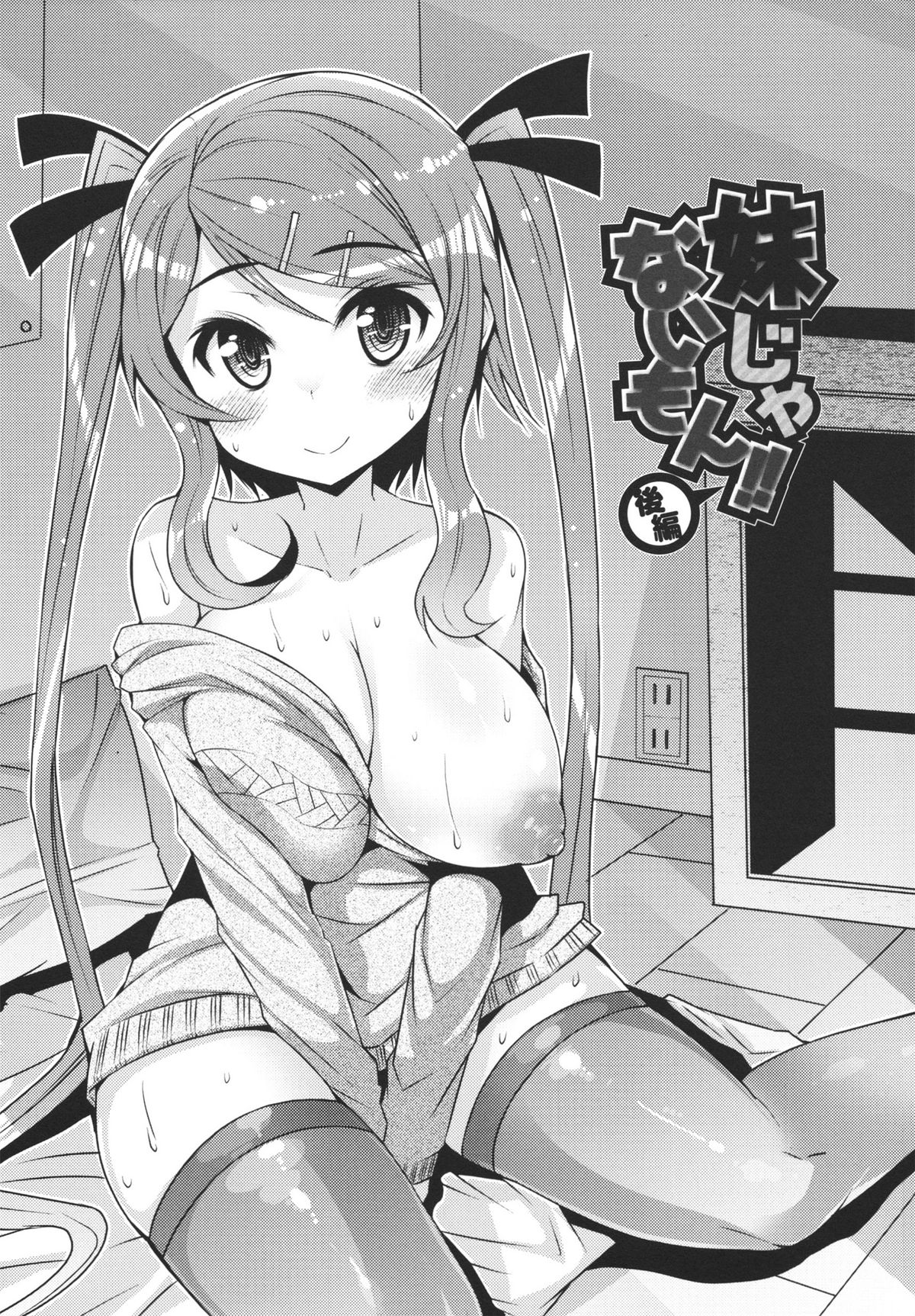 Datsu ☆ Imouto Sengen - Page 40