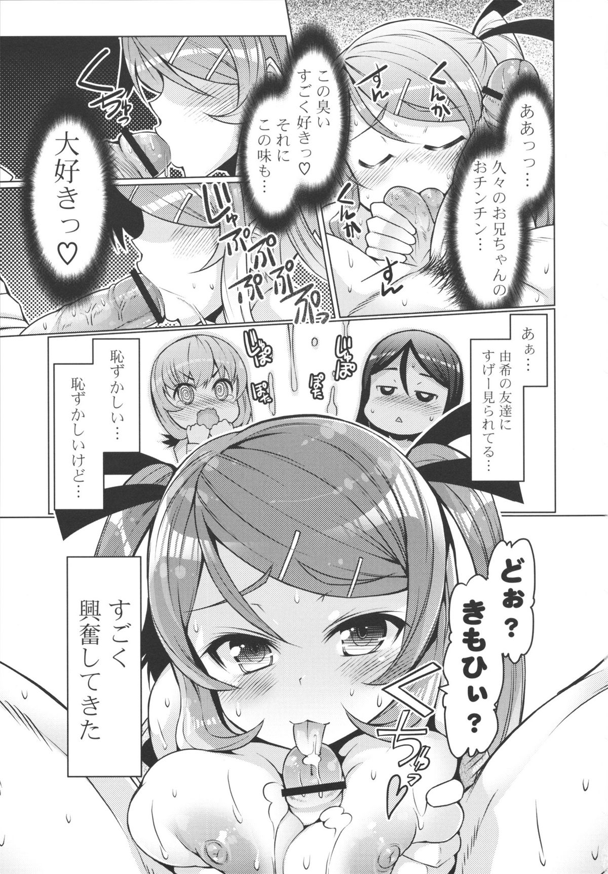 Datsu ☆ Imouto Sengen - Page 47