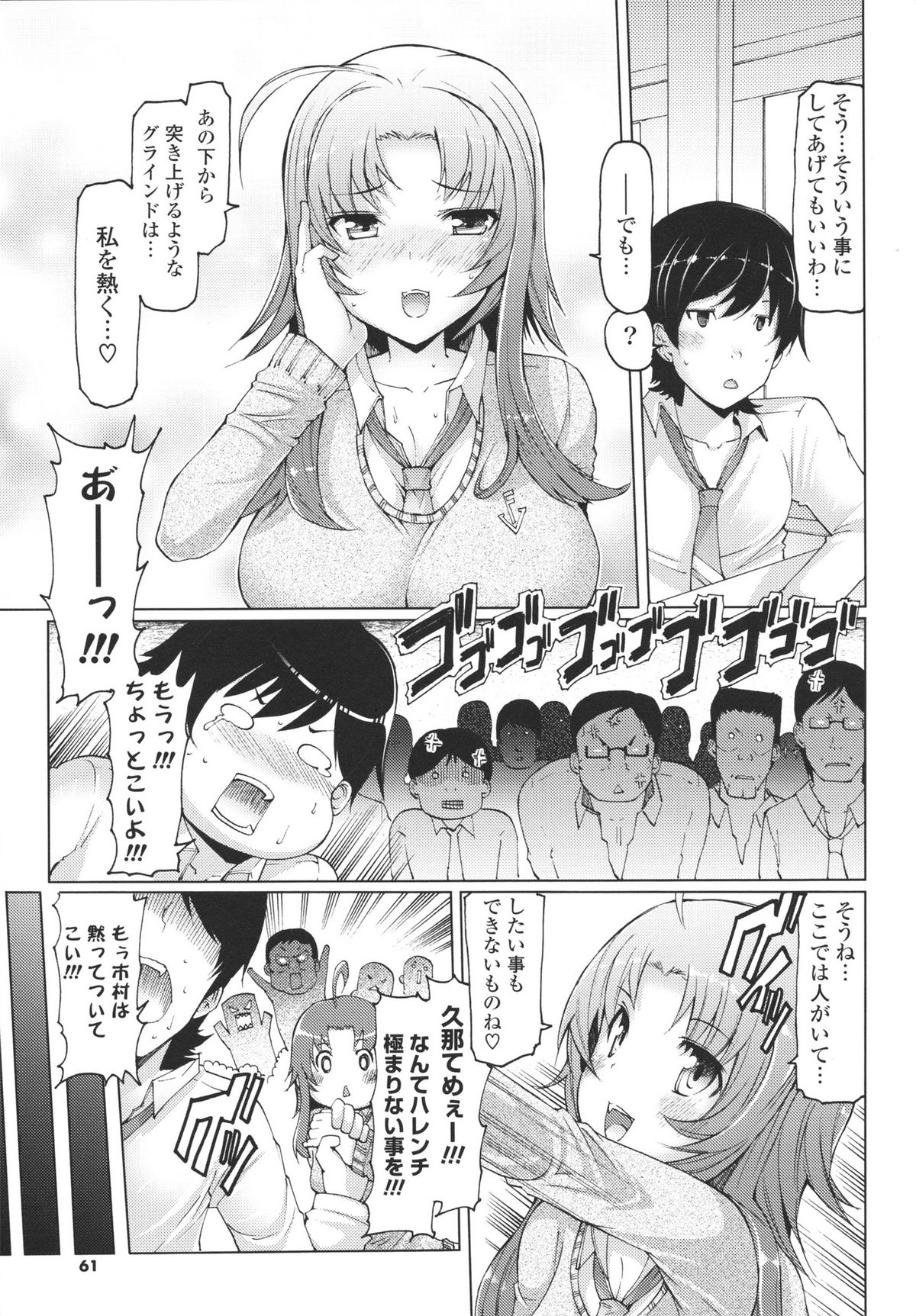 Datsu ☆ Imouto Sengen - Page 61