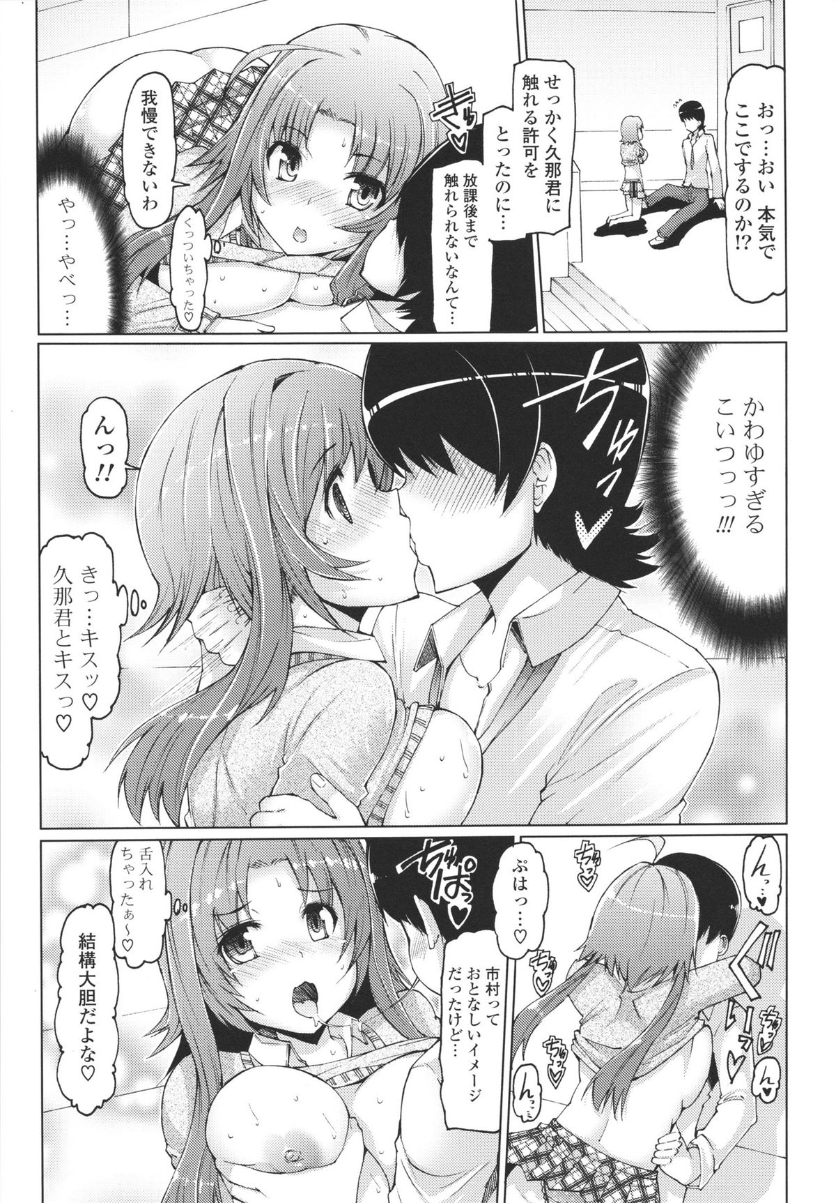 Datsu ☆ Imouto Sengen - Page 65