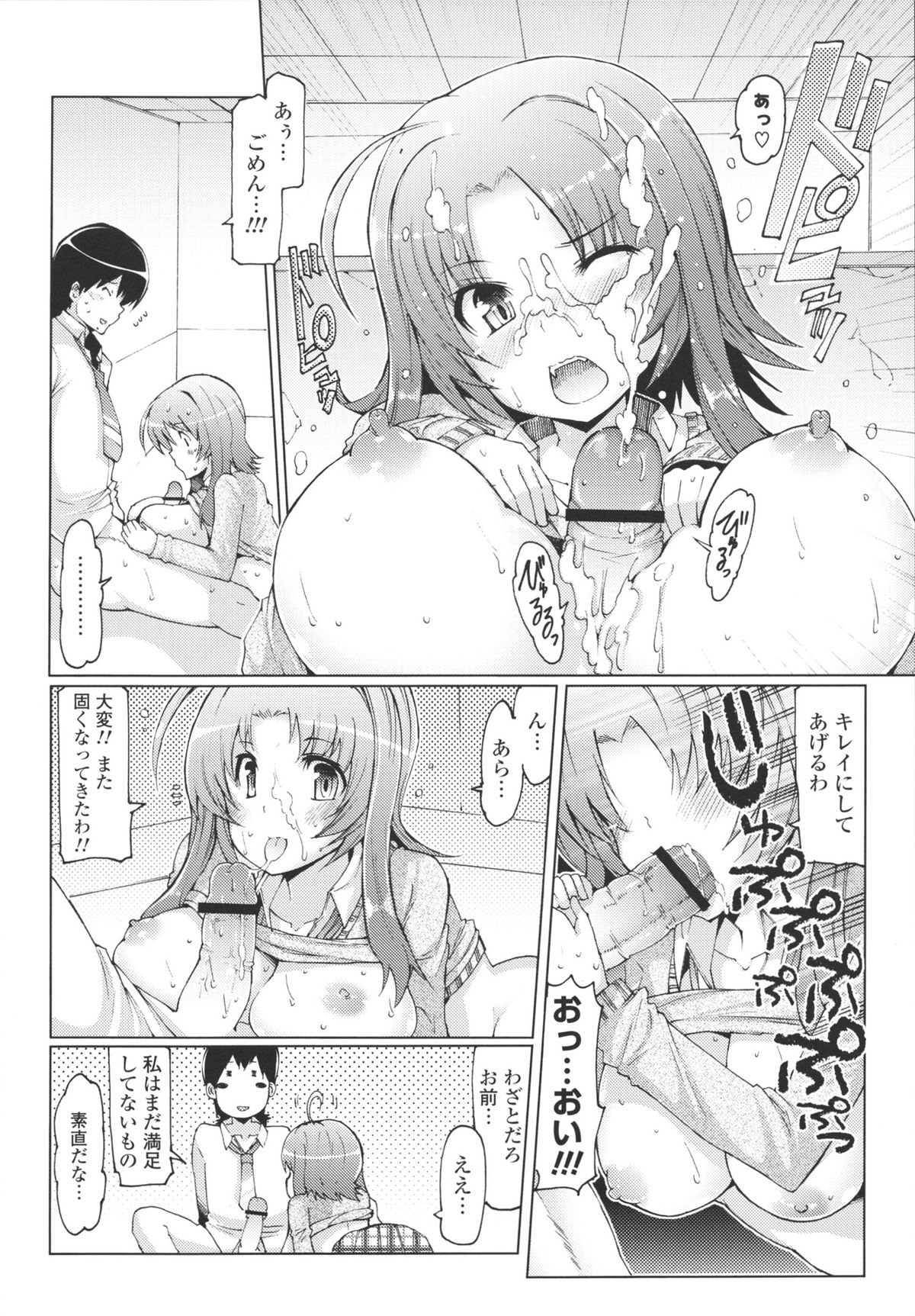 Datsu ☆ Imouto Sengen - Page 68