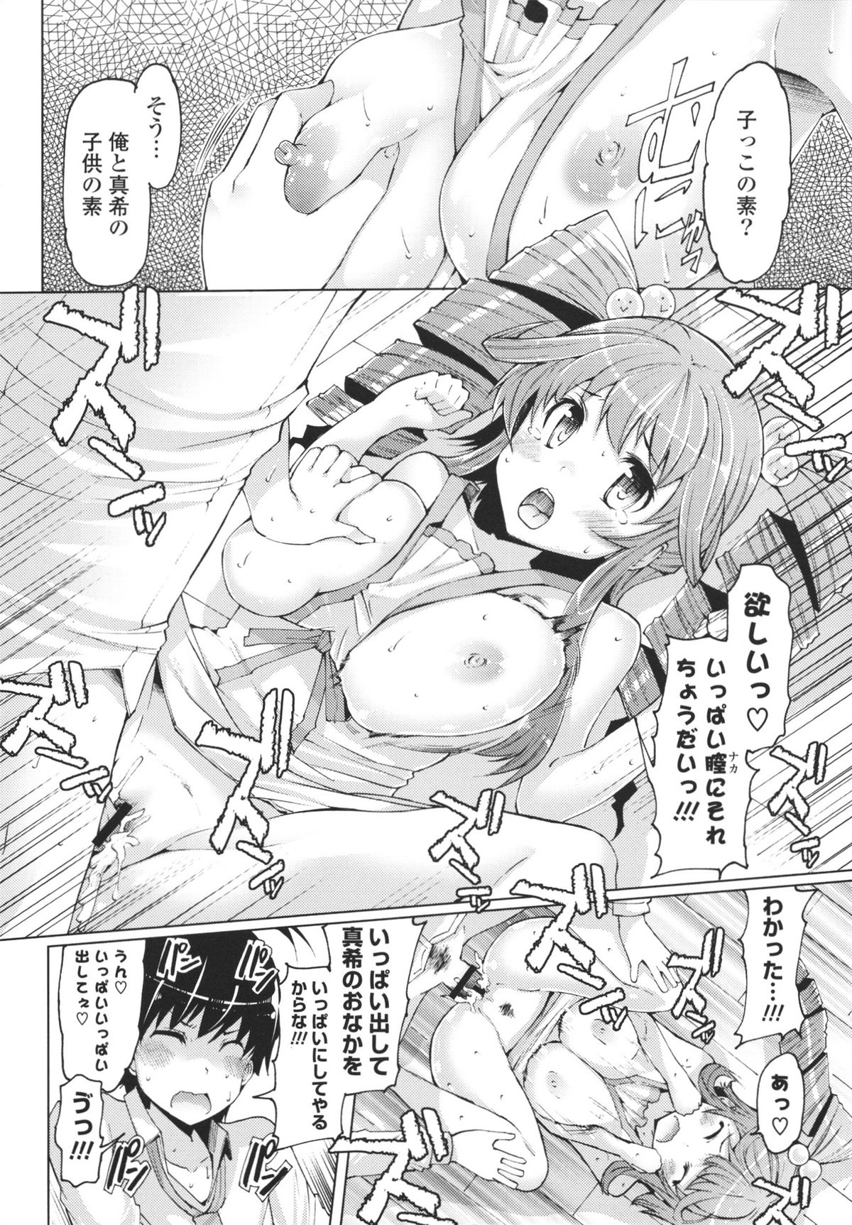 Datsu ☆ Imouto Sengen - Page 88