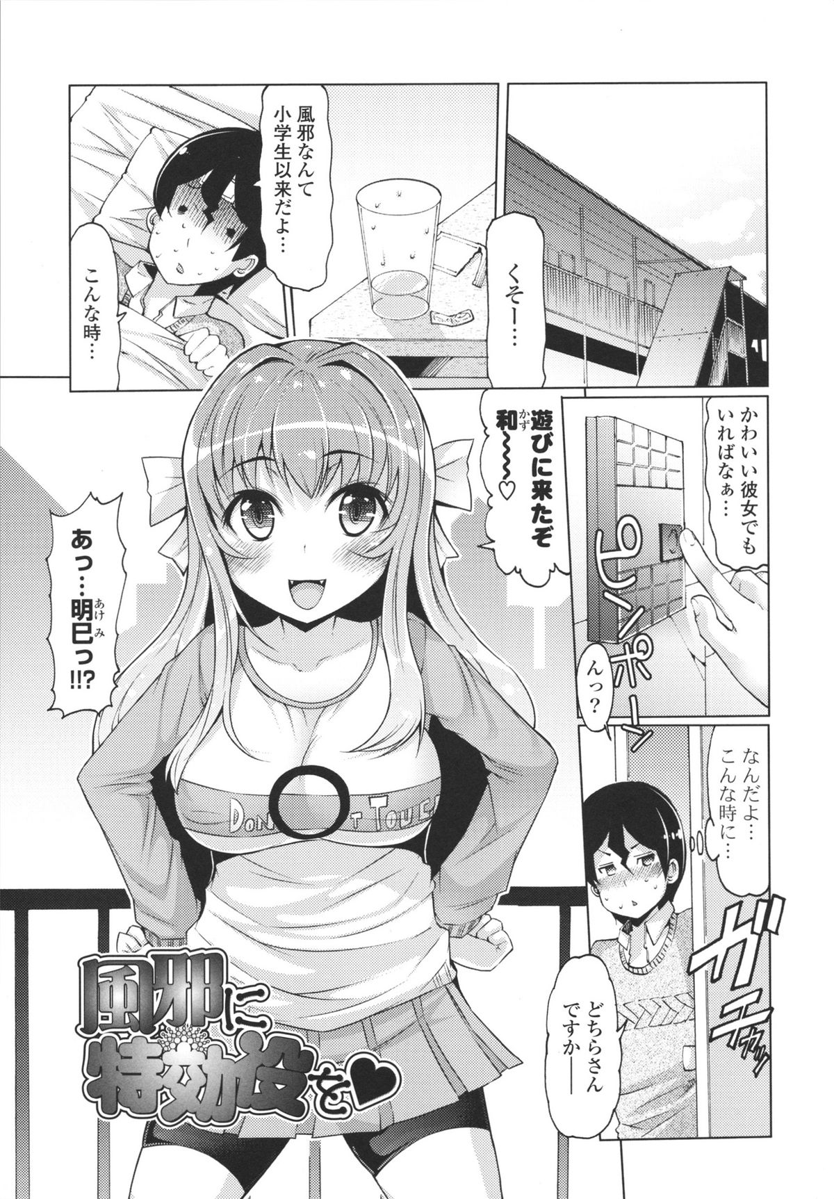 Datsu ☆ Imouto Sengen - Page 91