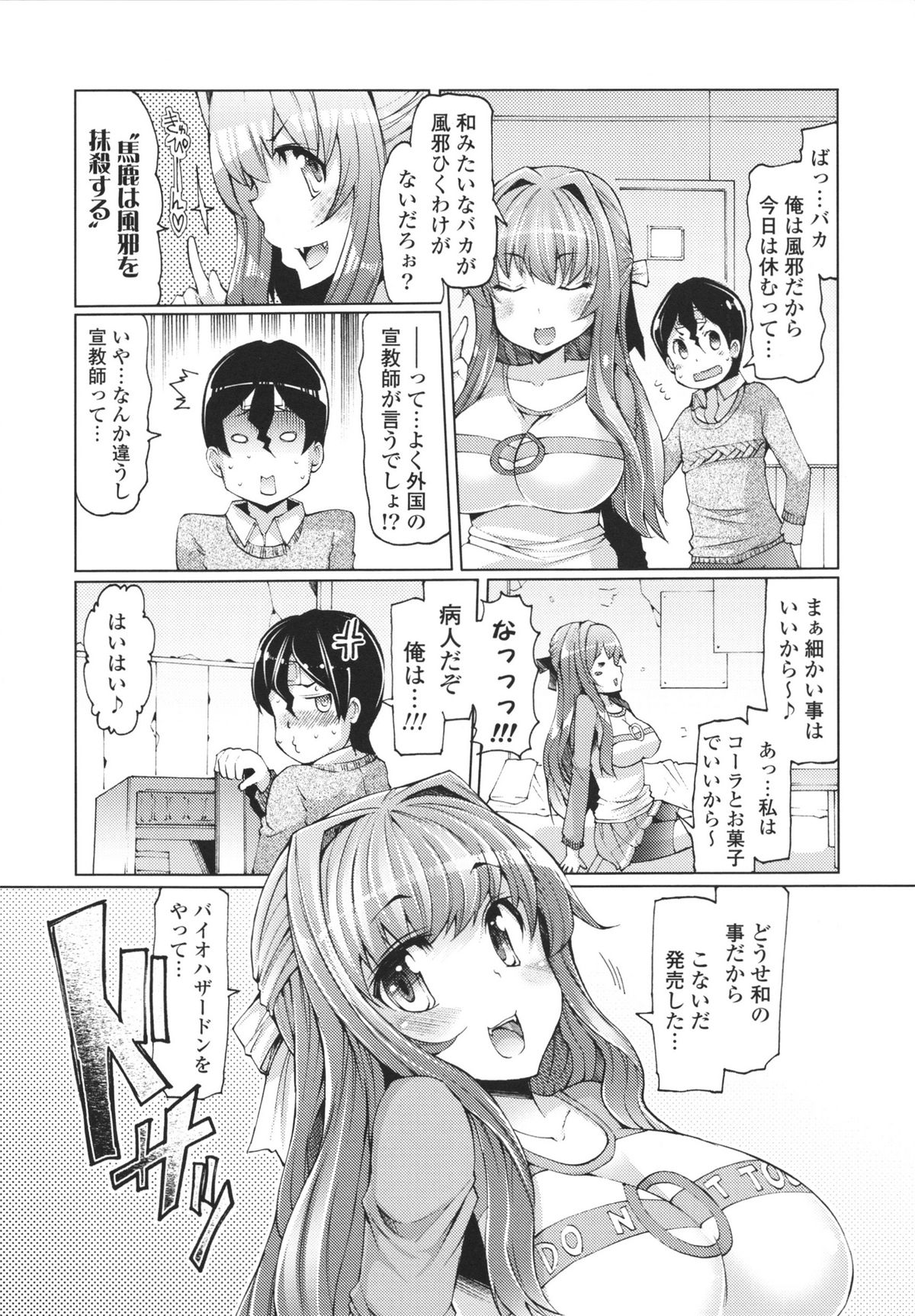 Datsu ☆ Imouto Sengen - Page 92