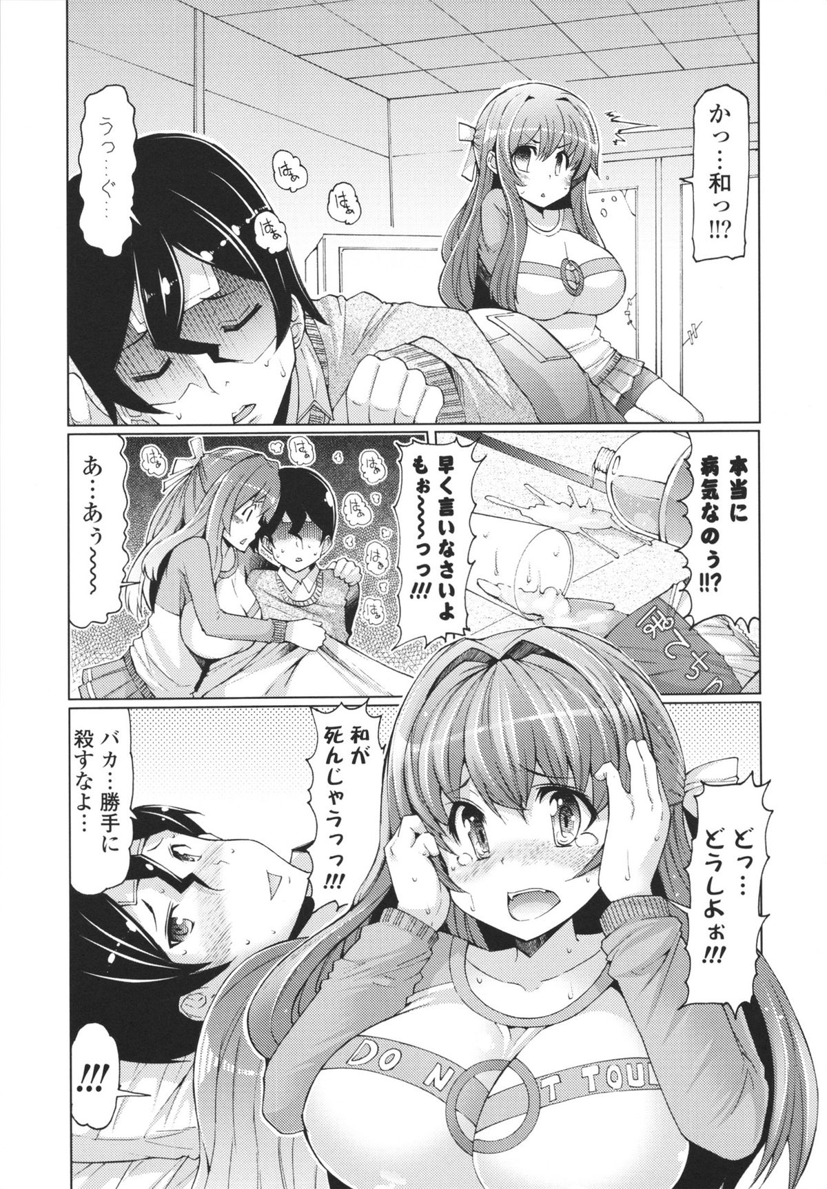 Datsu ☆ Imouto Sengen - Page 93