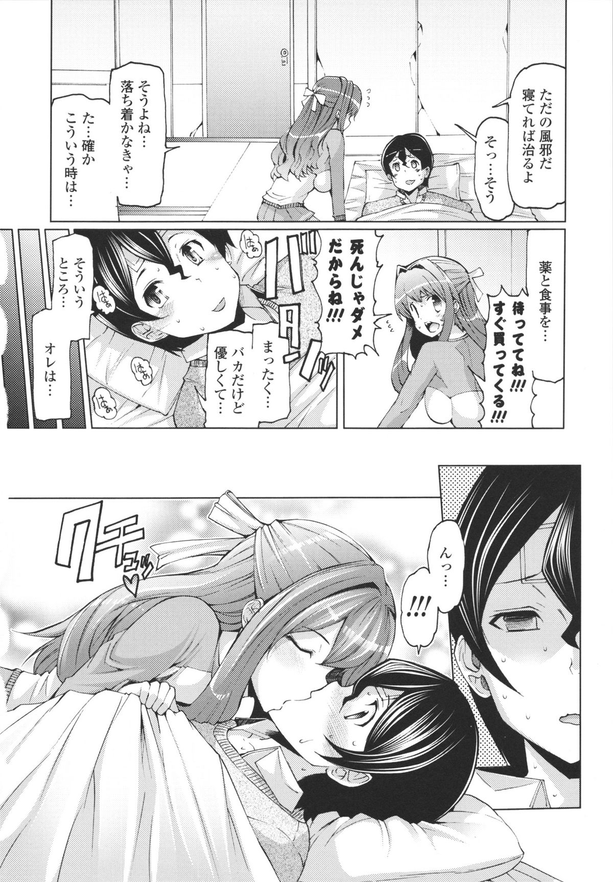 Datsu ☆ Imouto Sengen - Page 94