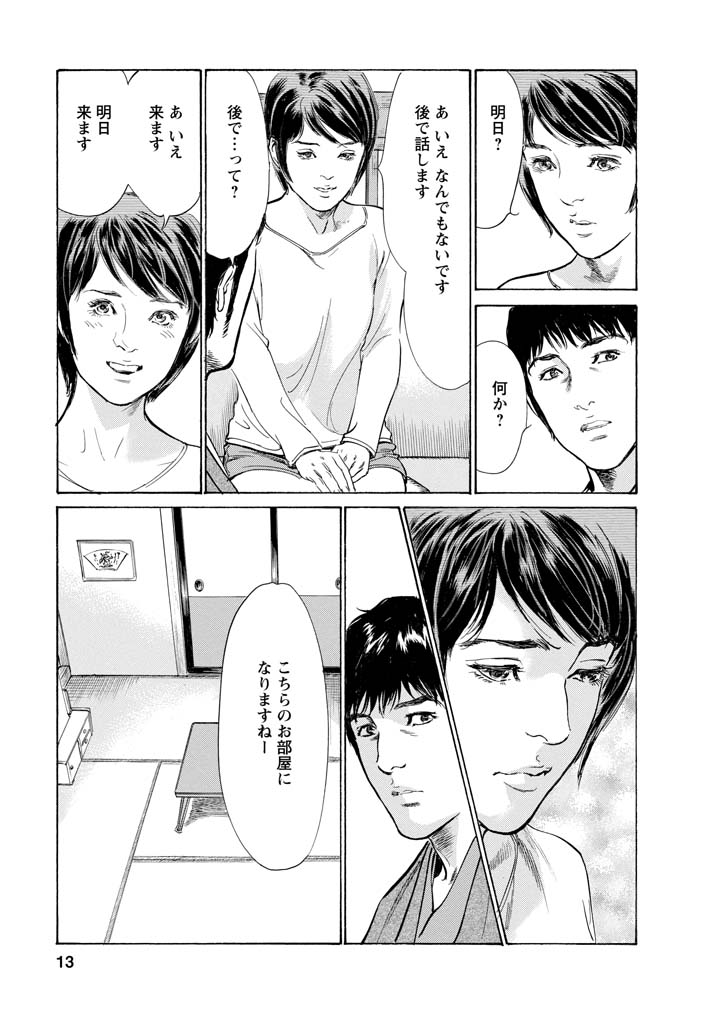 My Pure Lady Vol.11 - Page 10