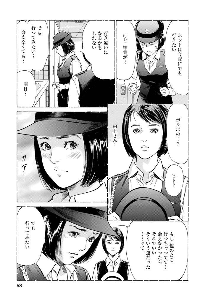 My Pure Lady Vol.11 - Page 50