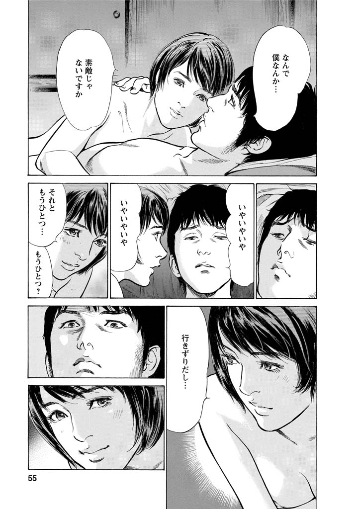 My Pure Lady Vol.11 - Page 52