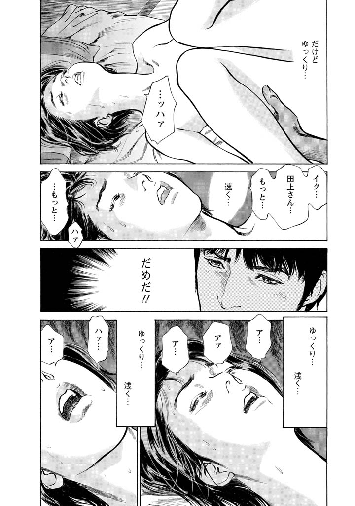My Pure Lady Vol.11 - Page 69