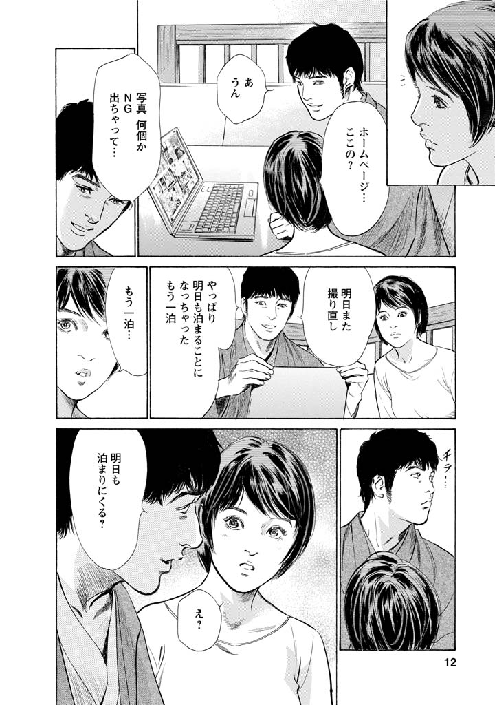 My Pure Lady Vol.11 - Page 9