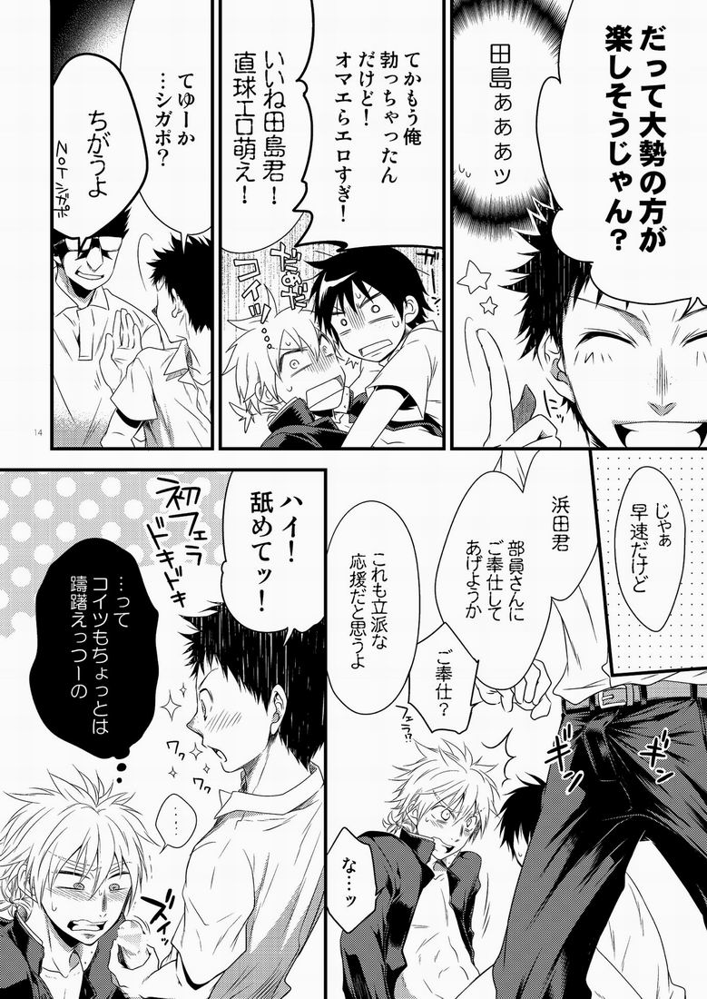 Hamada ga uke na hon 3 - Page 13