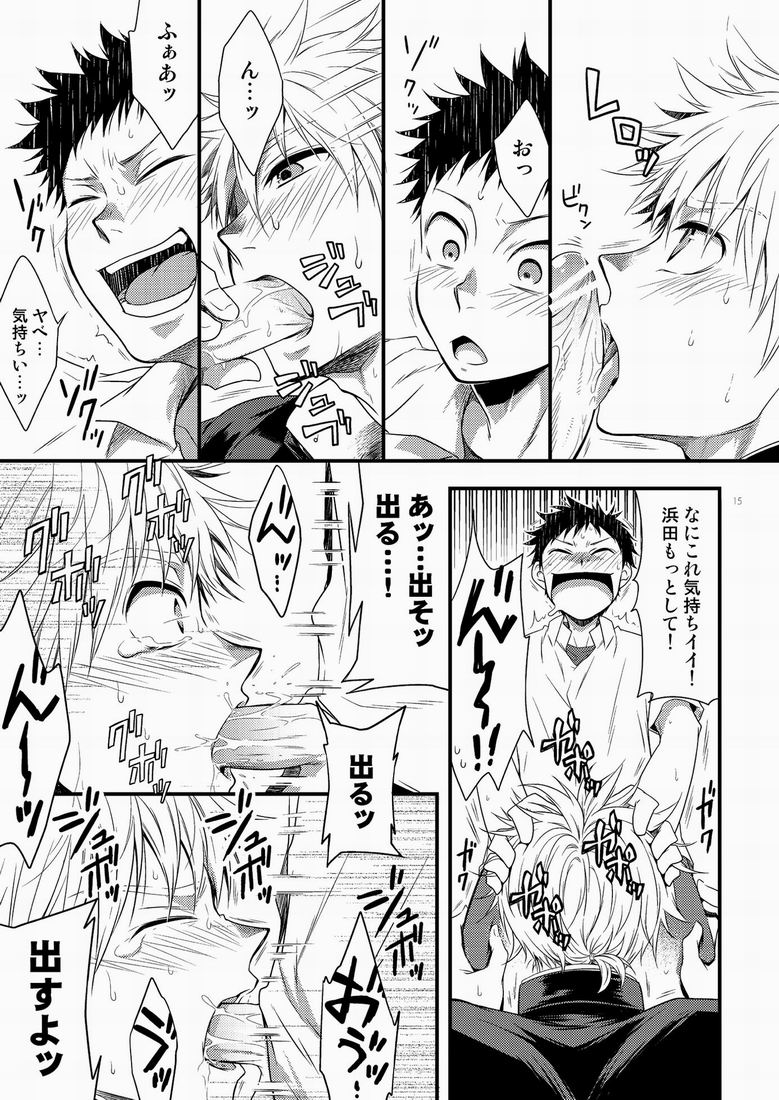 Hamada ga uke na hon 3 - Page 14