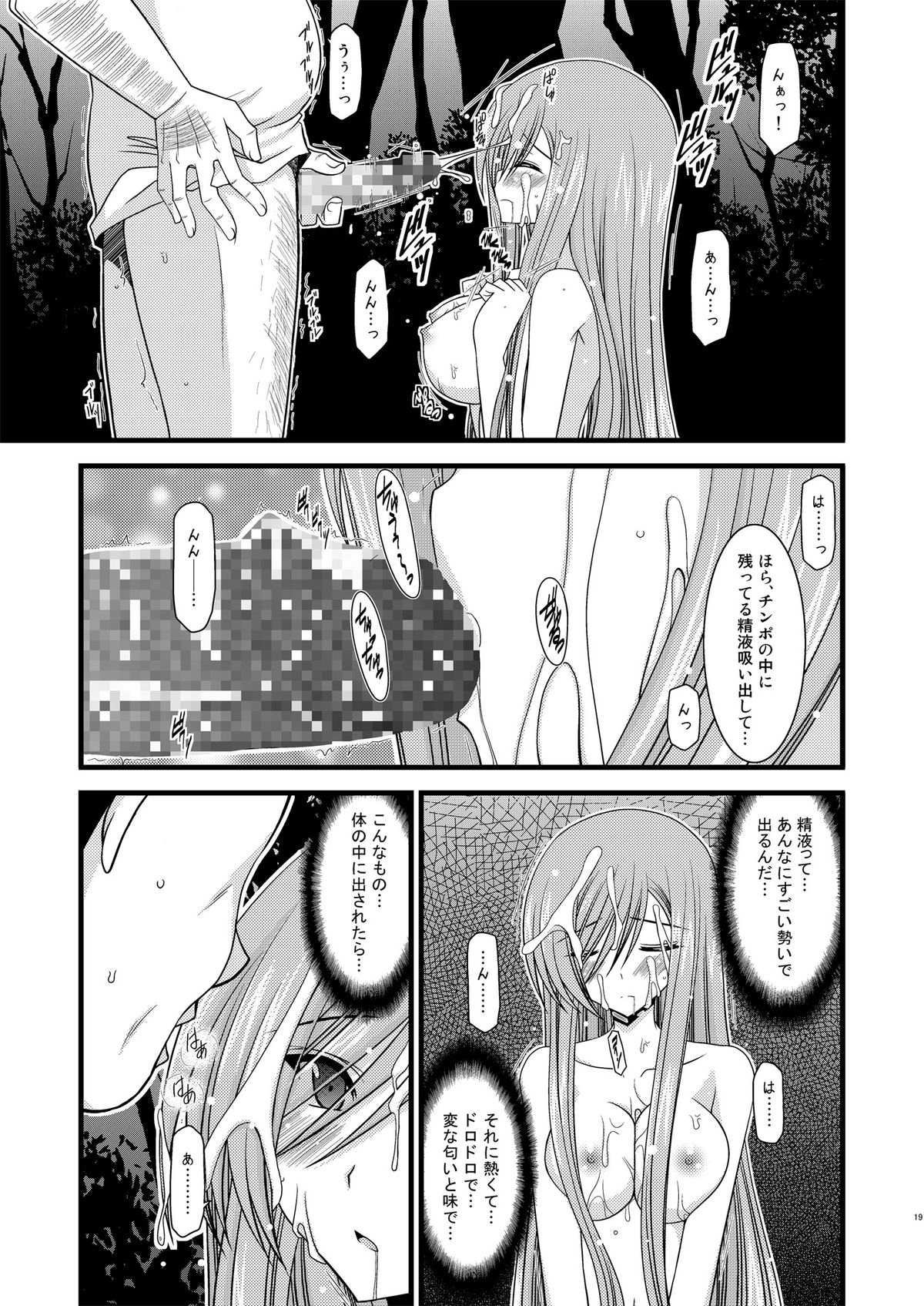 Melon ga Chou Shindou! R - Page 19