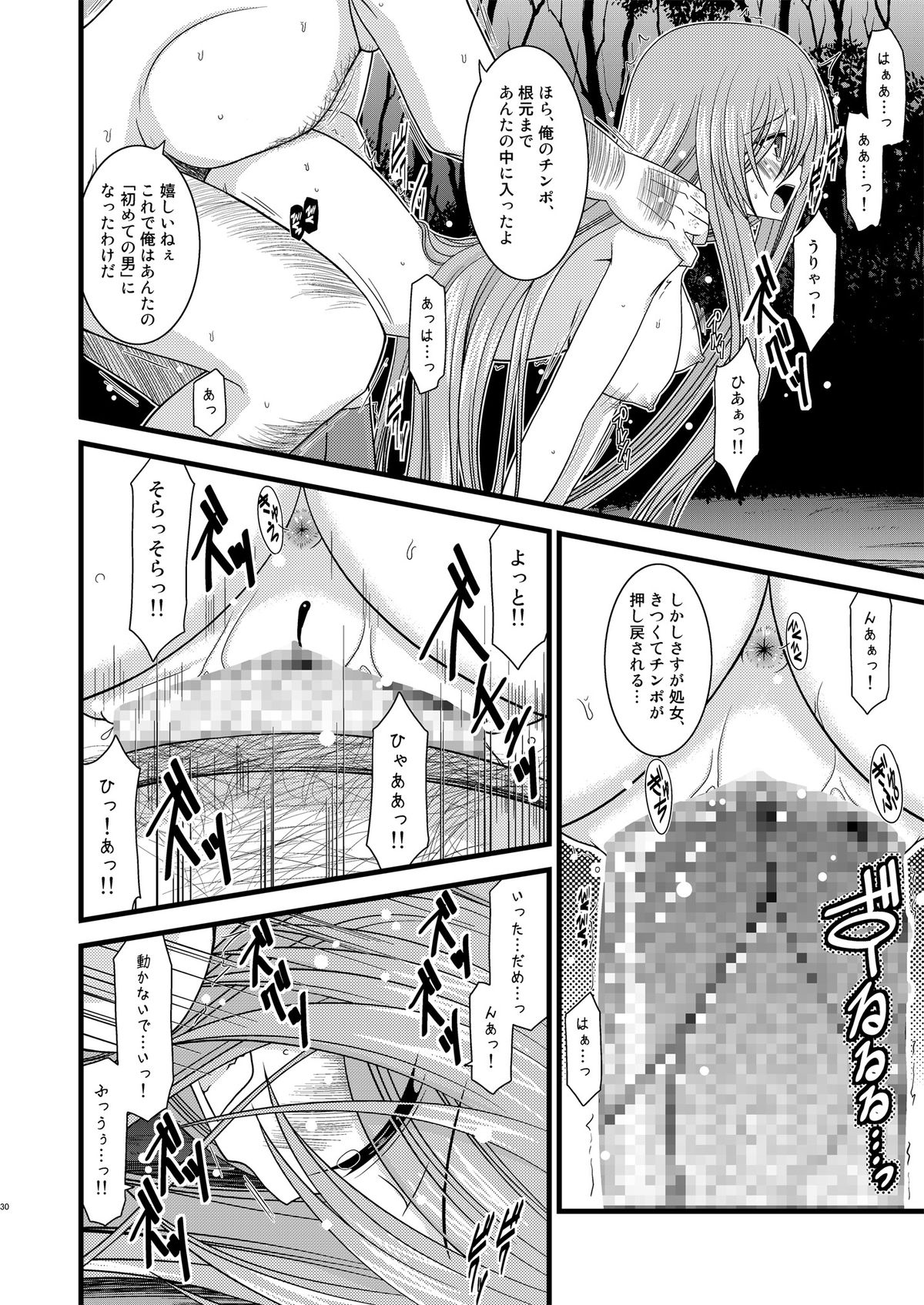 Melon ga Chou Shindou! R - Page 29