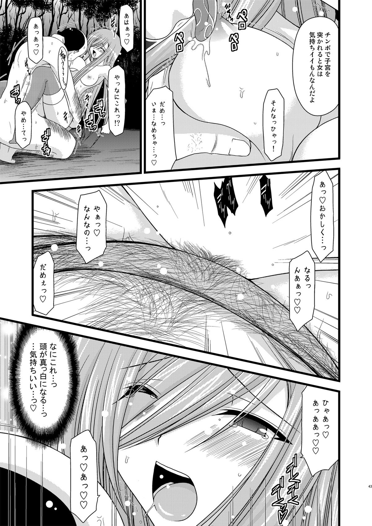 Melon ga Chou Shindou! R - Page 42