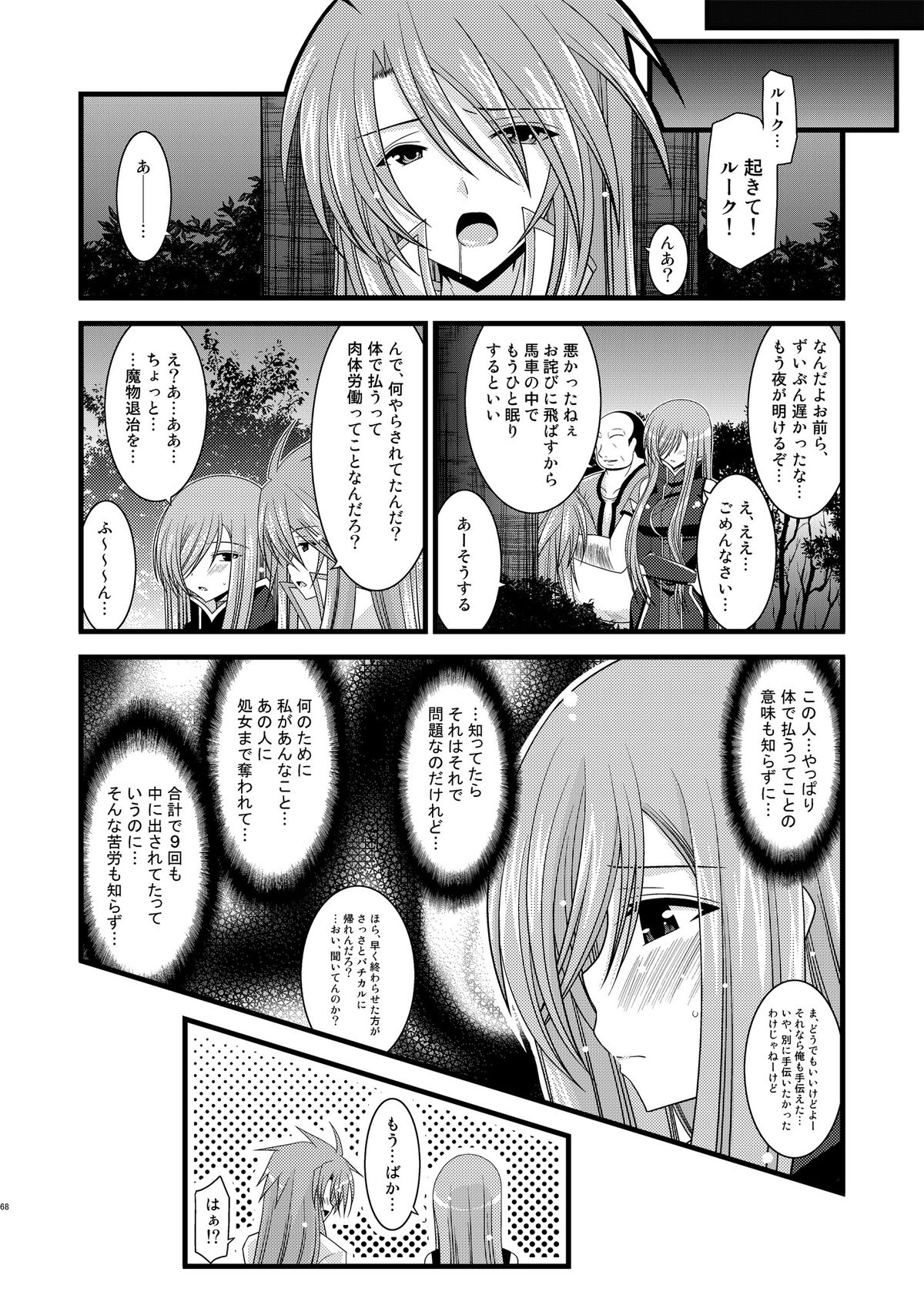 Melon ga Chou Shindou! R - Page 66
