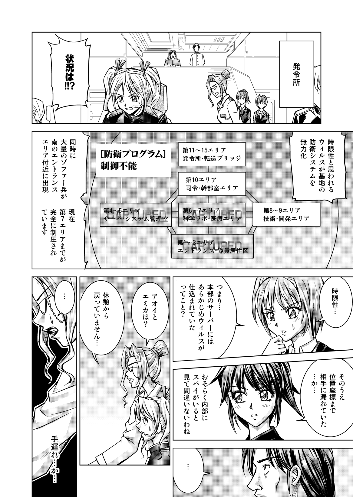 Dina Ranger Volumes 12-14 - Page 16